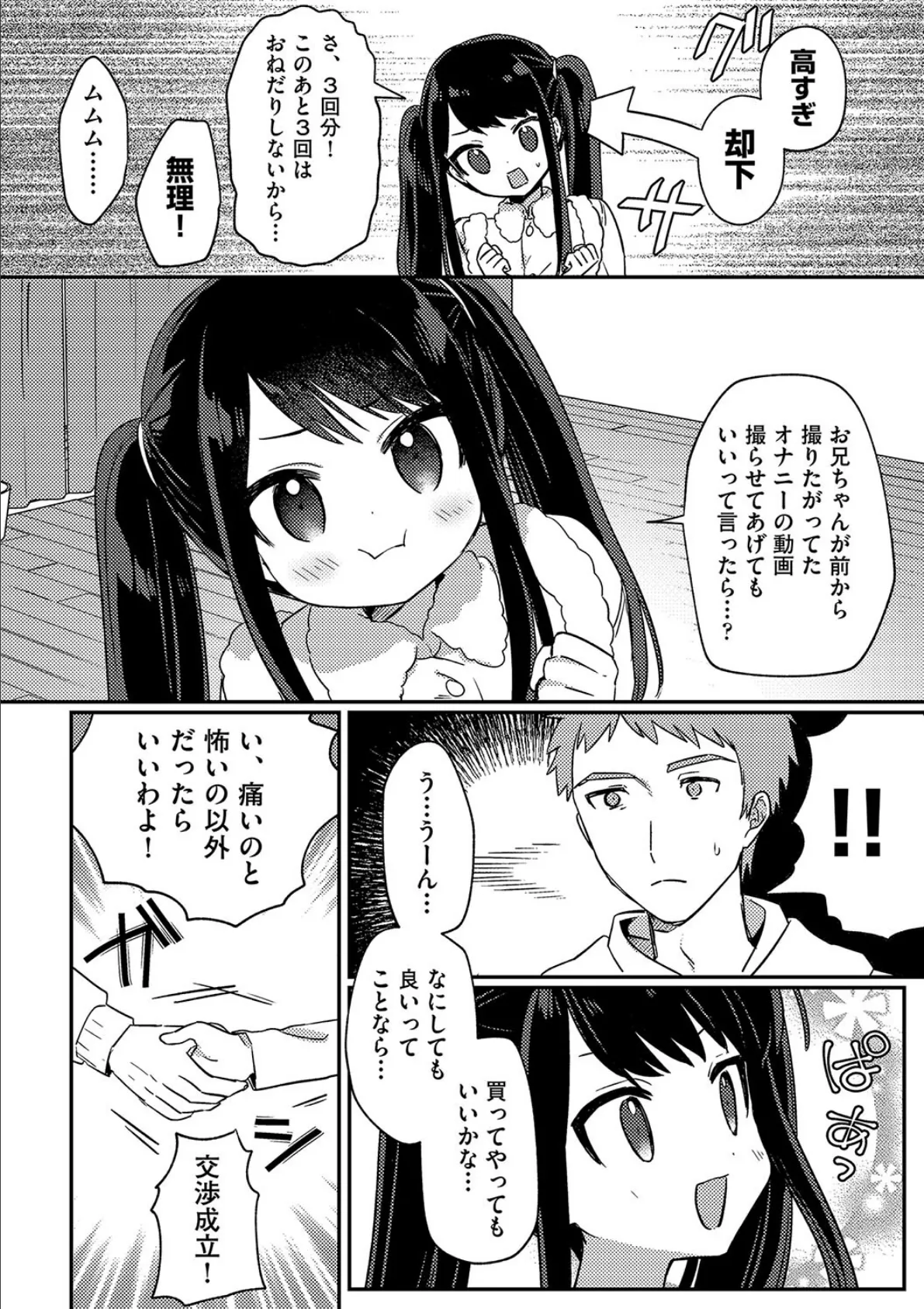 お隣さんはおねだり上手 2ページ