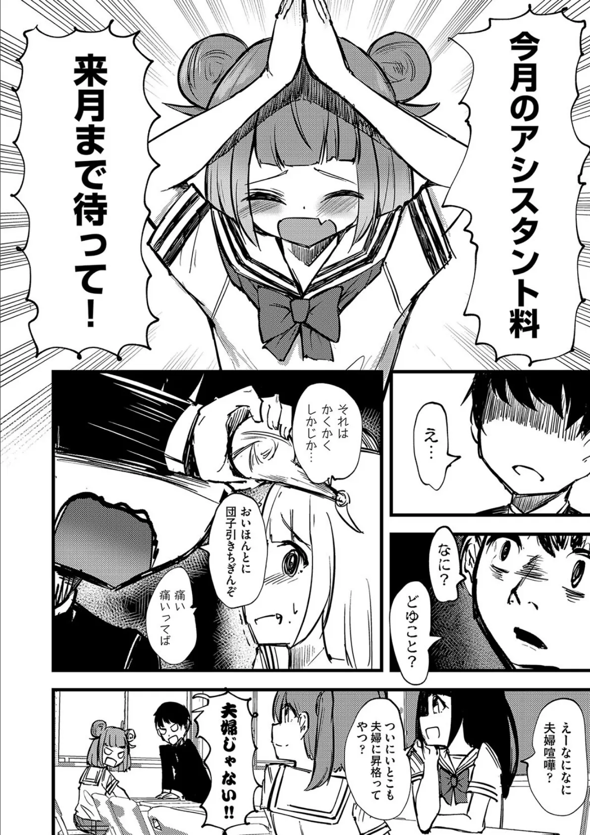 おてんば漫画家とわからせどえっち 4ページ