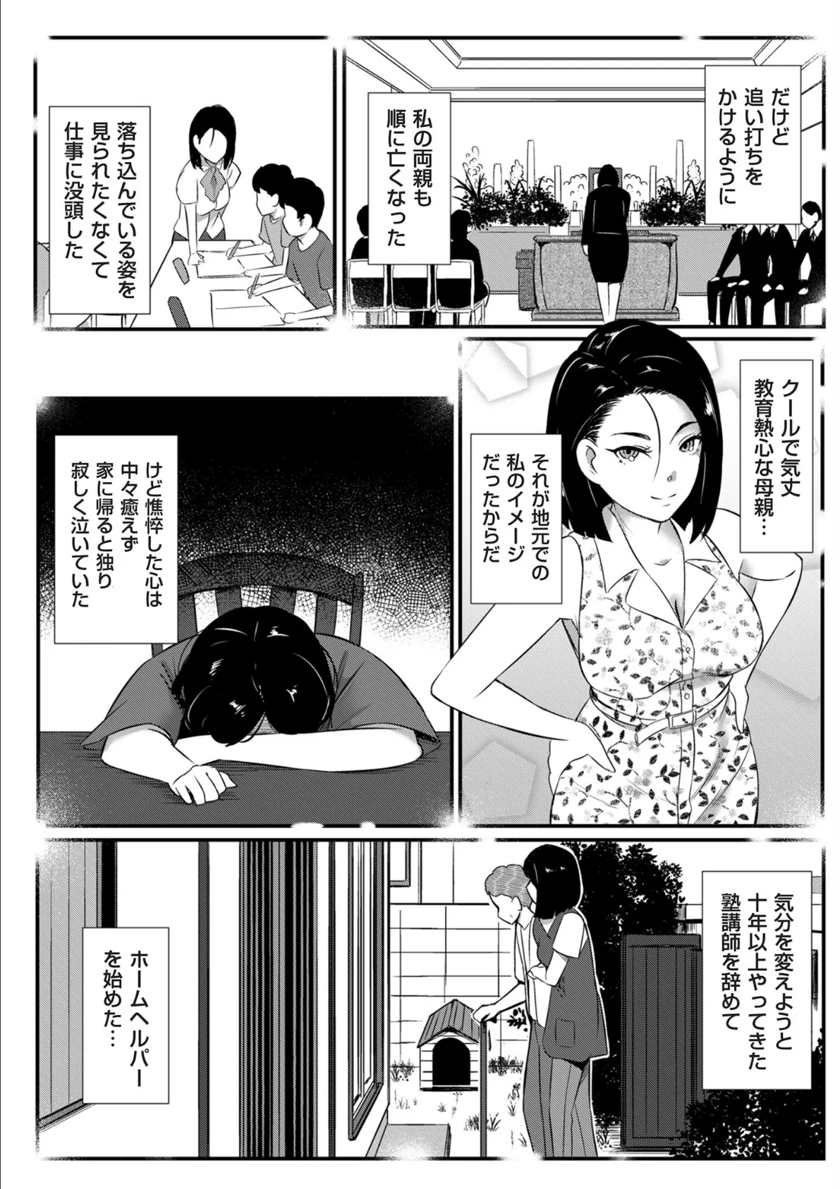 comicクリベロン DUMA Vol.61 12ページ