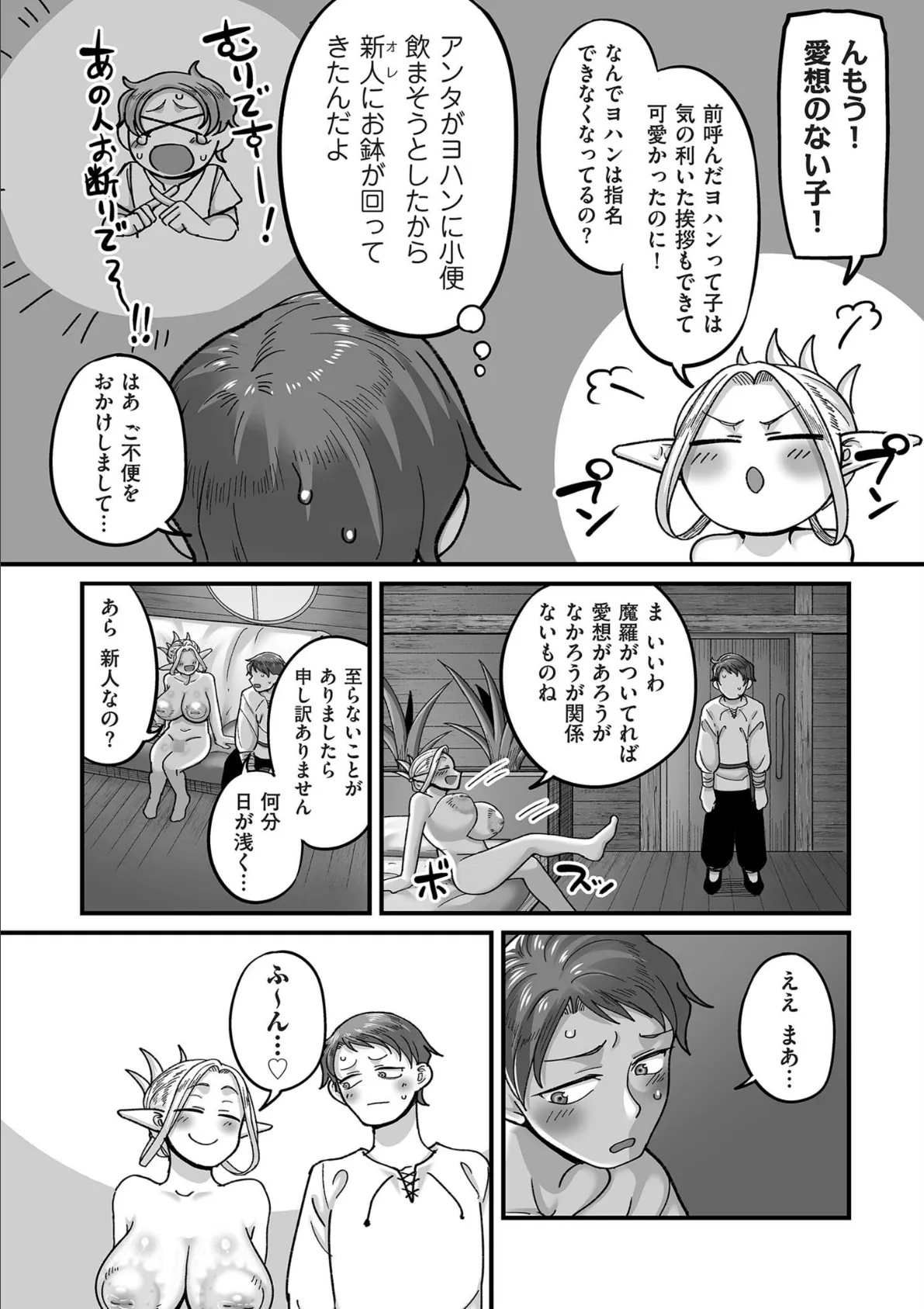 comicクリベロン DUMA Vol.61 6ページ