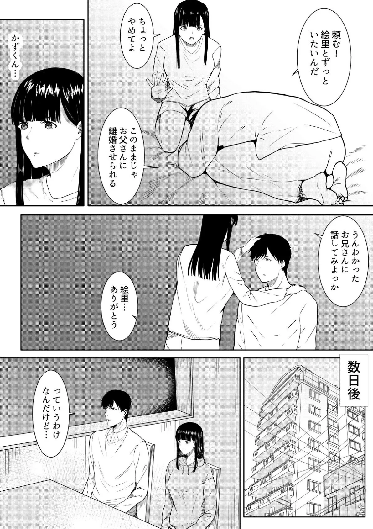 【18禁】妻に兄と子作りしてもらいました 7ページ