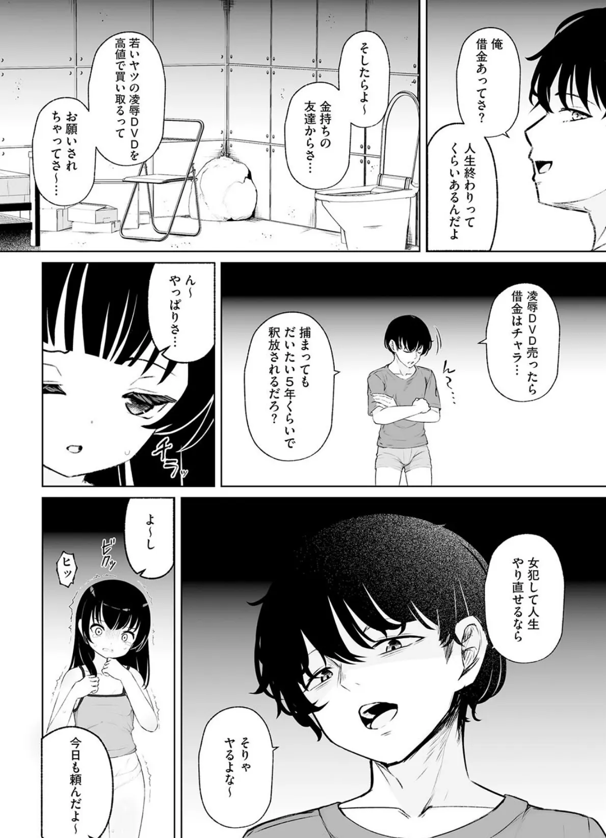 美少女強●監禁調教 6ページ