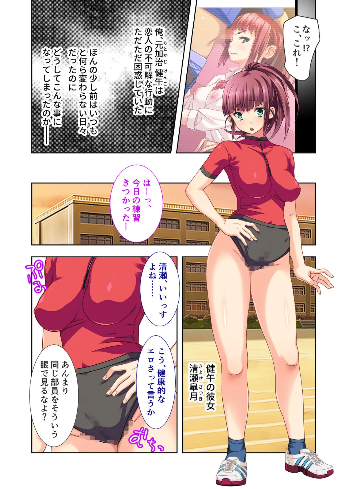 短小カレシとのSEXじゃ満足できないッ！ 〜絶倫イケイケ上司とガチイキNTRセックス〜 モザイク版 4ページ