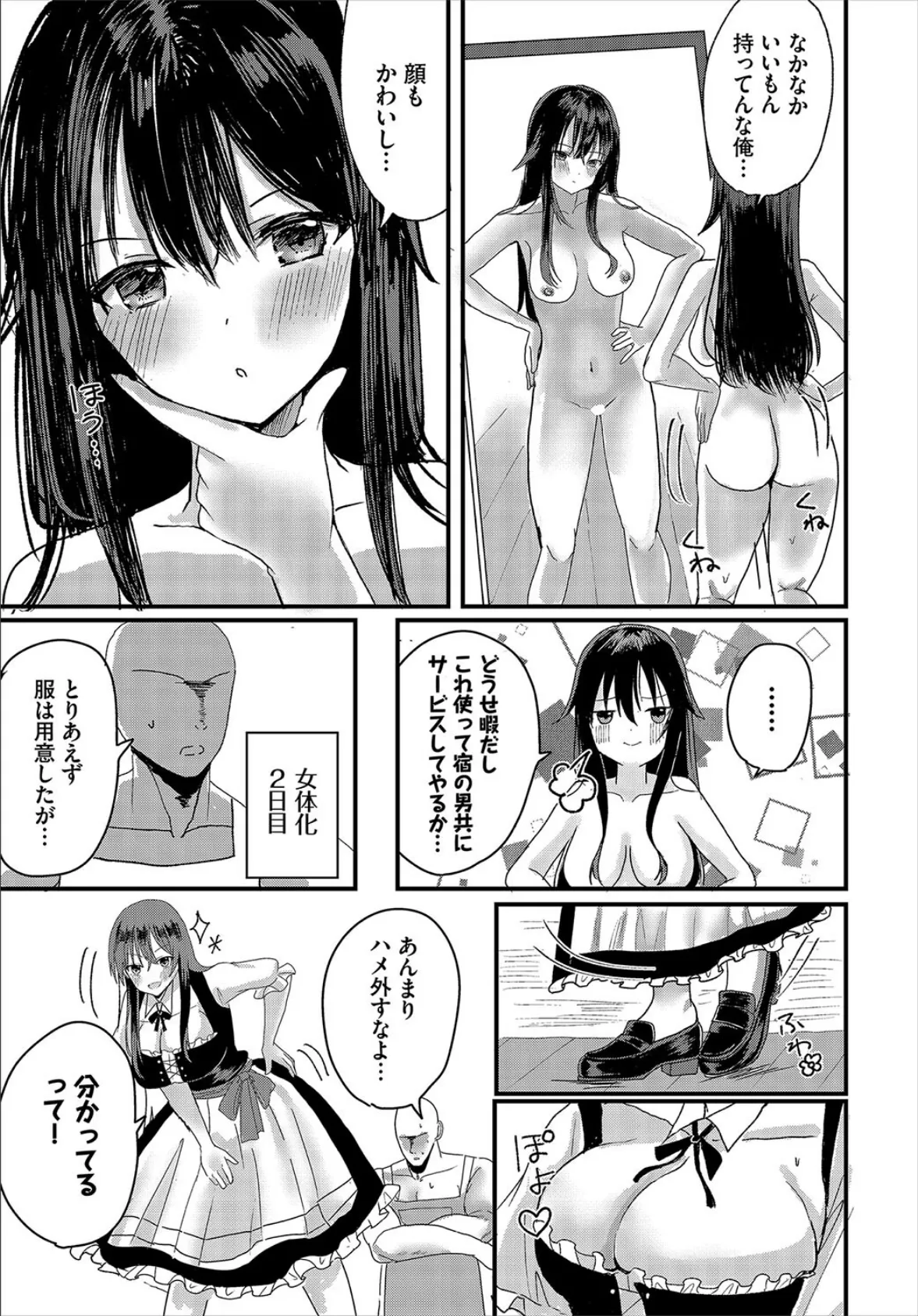 冒険者である俺がモンスターの呪いで女になった件 3ページ