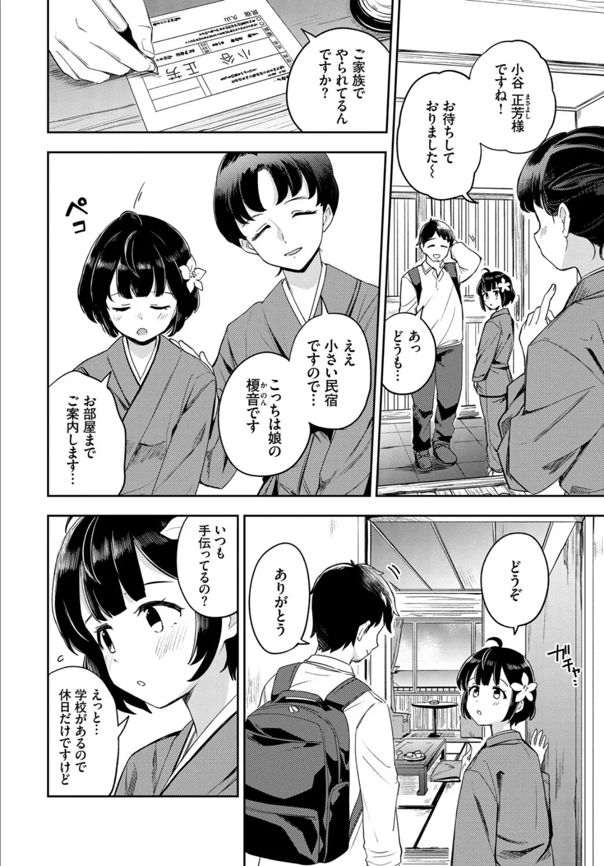 COMIC BAVEL SPECIAL COLLECTION(コミックバベル スペシャルコレクション)VOL56 16ページ