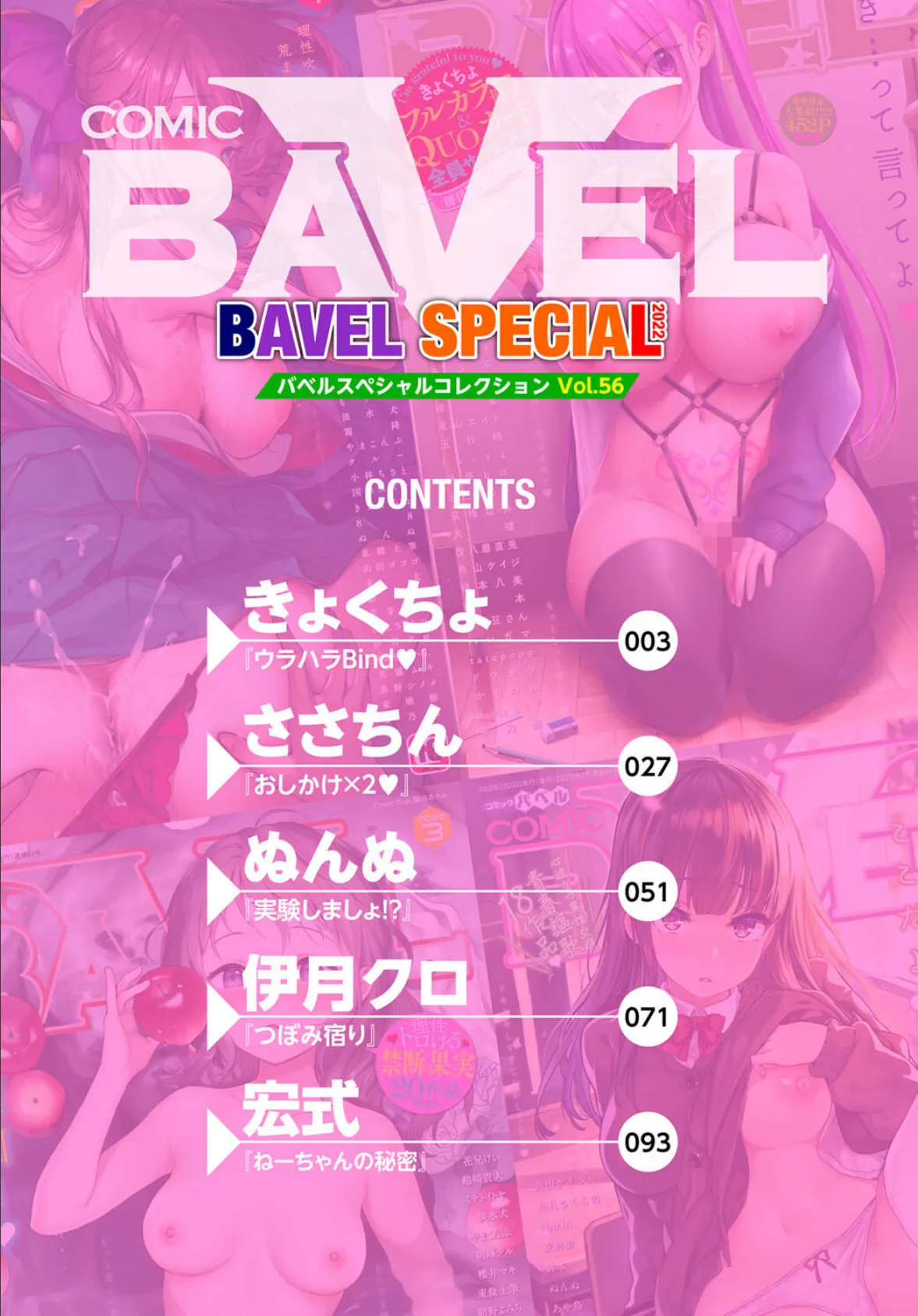 COMIC BAVEL SPECIAL COLLECTION(コミックバベル スペシャルコレクション)VOL56 2ページ