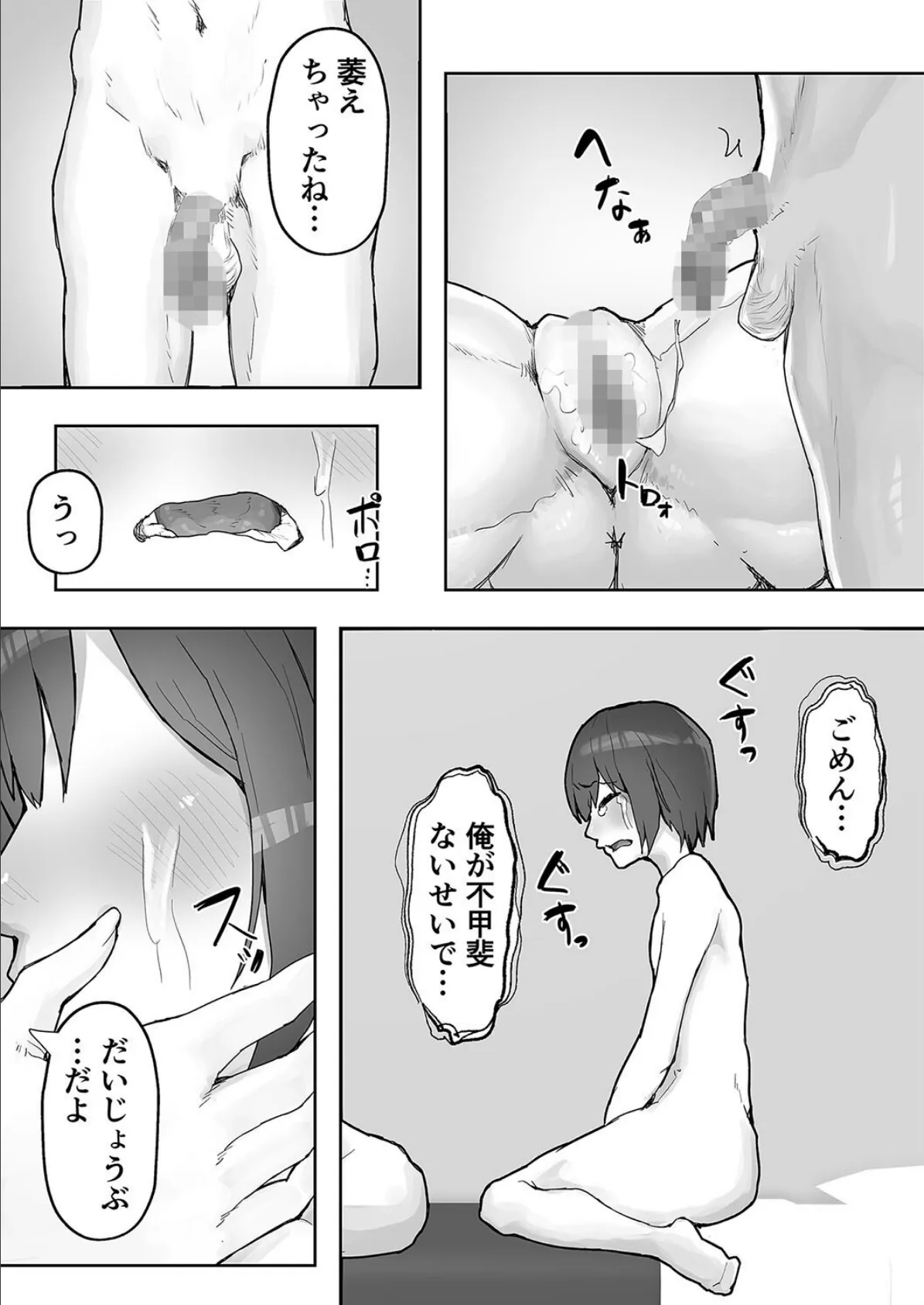 癒し系彼女をネトラセる 8ページ