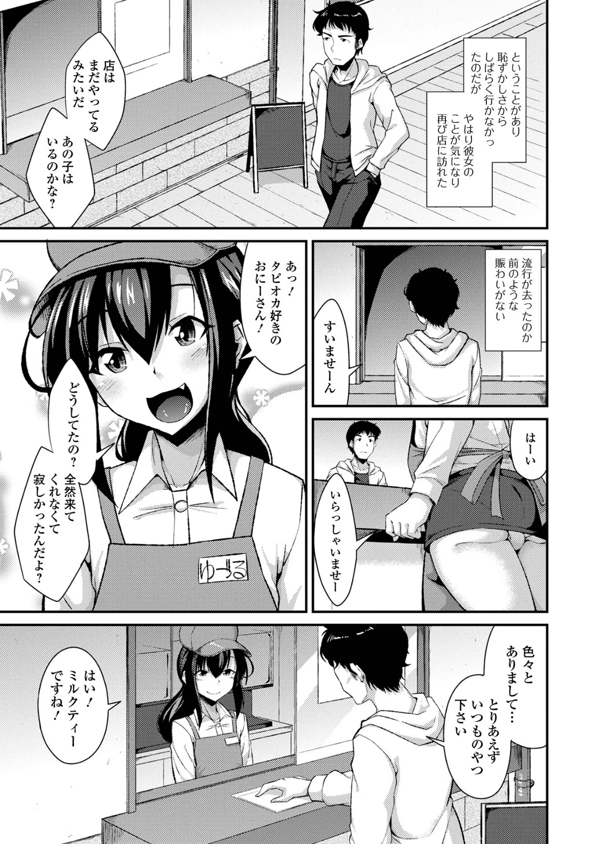 男の娘のいる日常【通常版】 40ページ