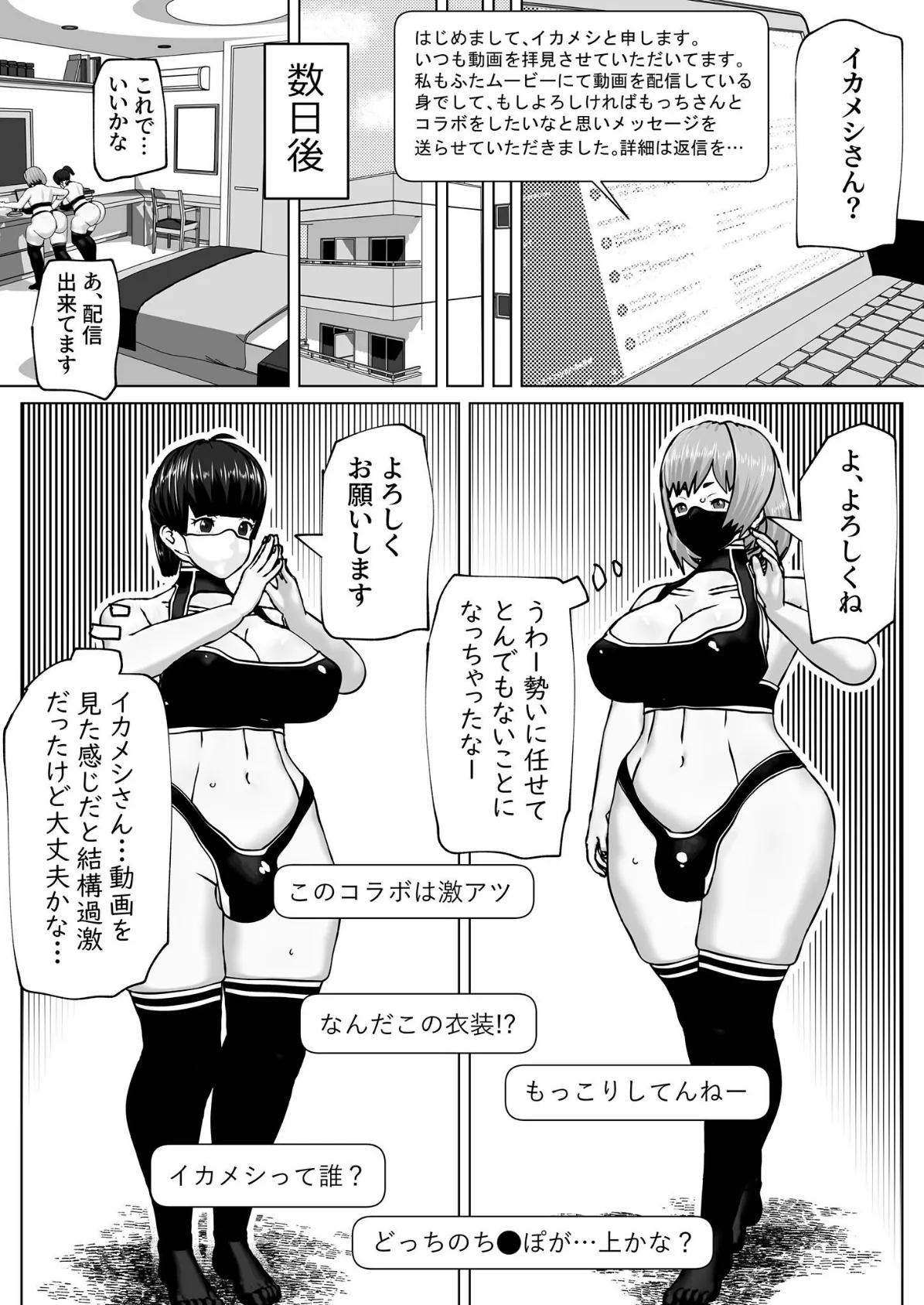 ふたなり動画配信者×2 7ページ