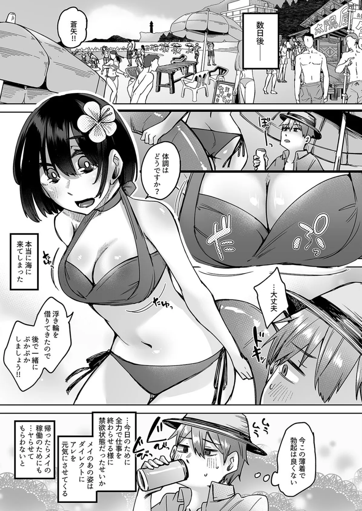 人造性メイ体 -ホムンクルス-（2） 7ページ