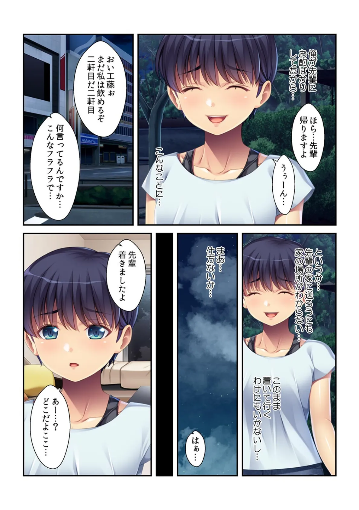 「えっ、ゴム無しOKなの!?」 空手部の怖い女先輩が隠れドMだった件【フルカラー】 6ページ