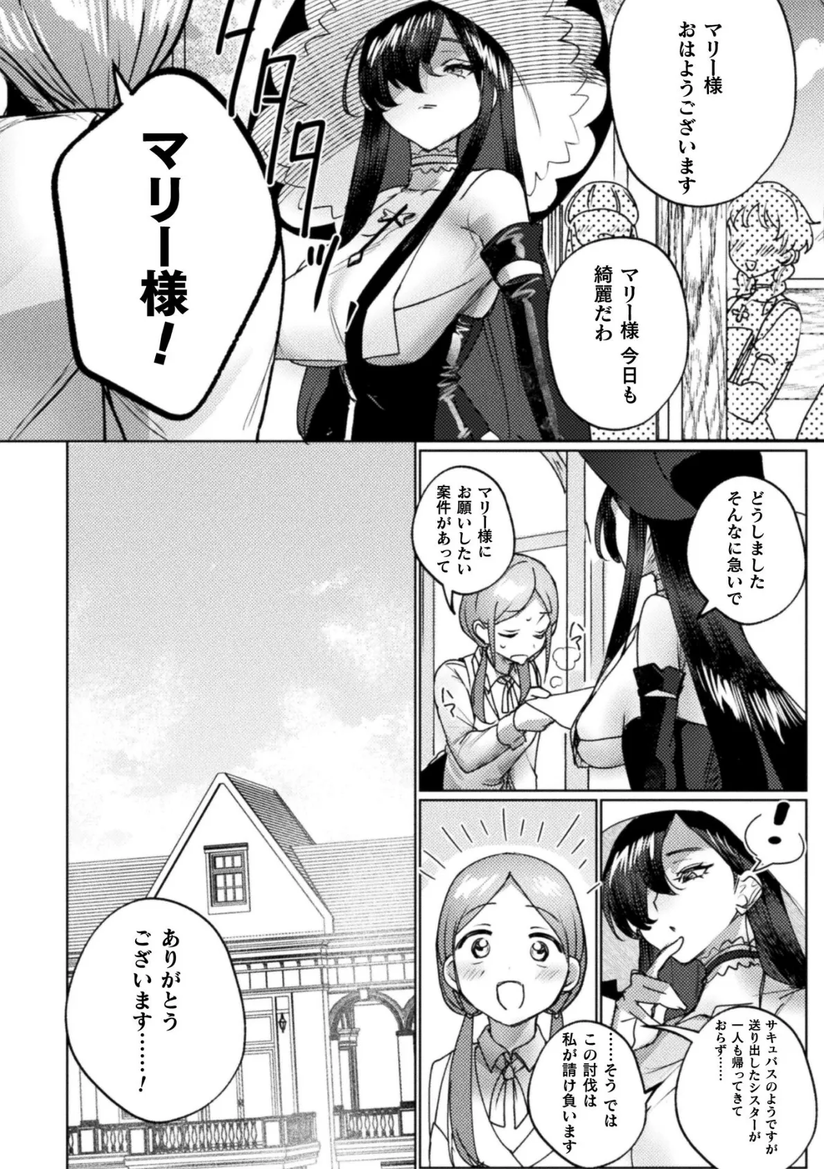 最強魔術師VS高位サキュバス ガチ百合タイマンバトル【単話】 2ページ