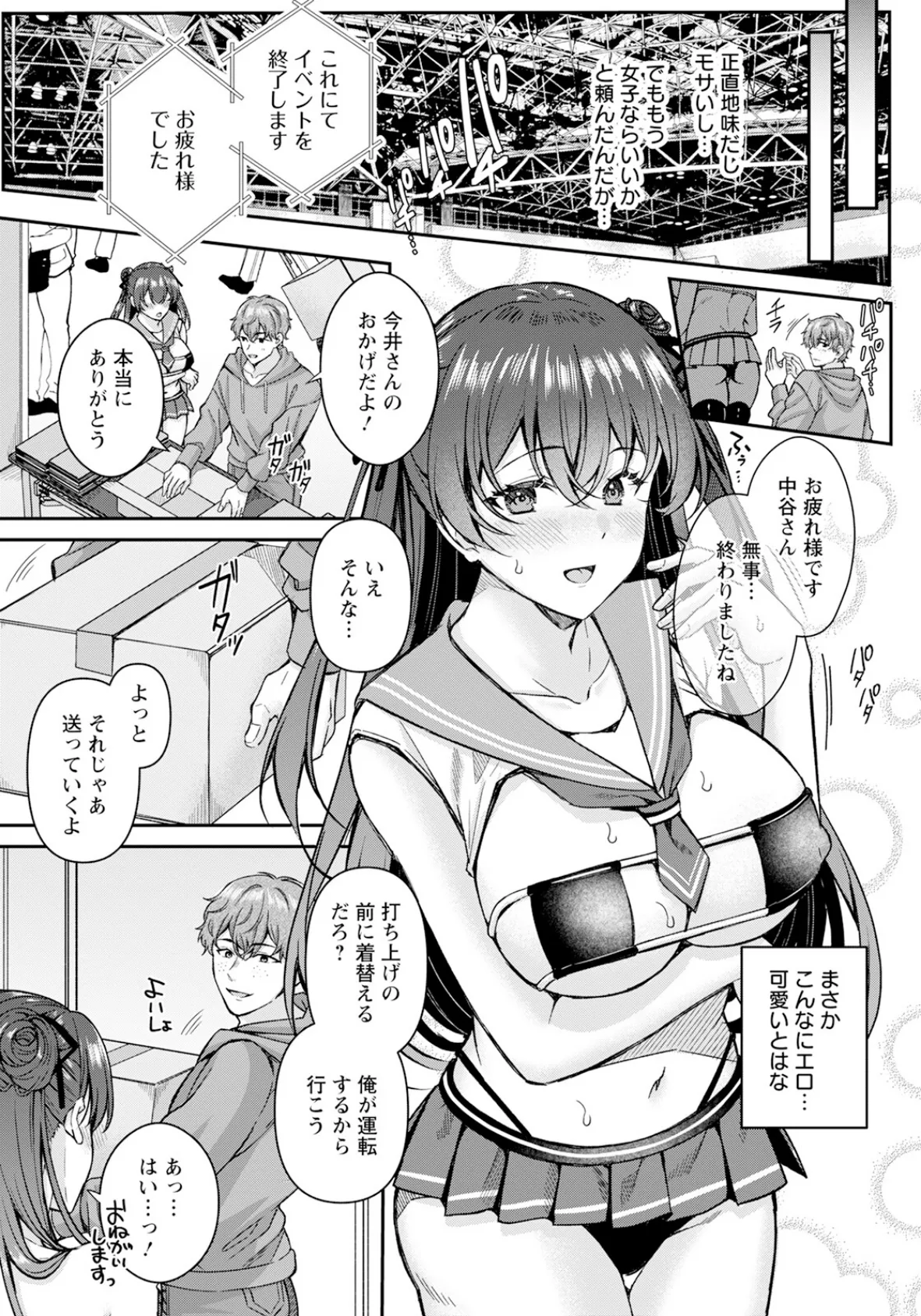 容姿変姦 〜地味な彼女がコスプレしたら〜 【単話】 3ページ