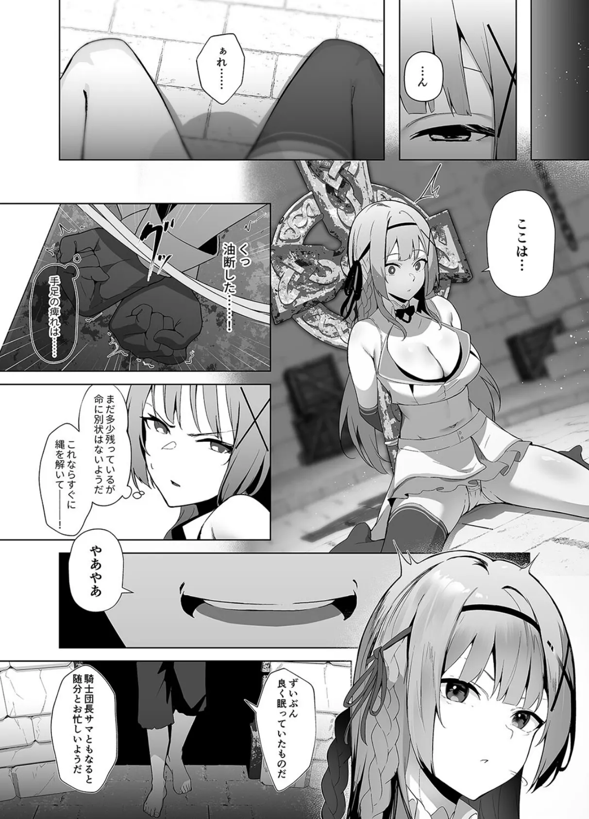 姫騎士アリシアの受難 -女の子をダメにするおじさんに捕まってしまう姫騎士物語-（1） 6ページ