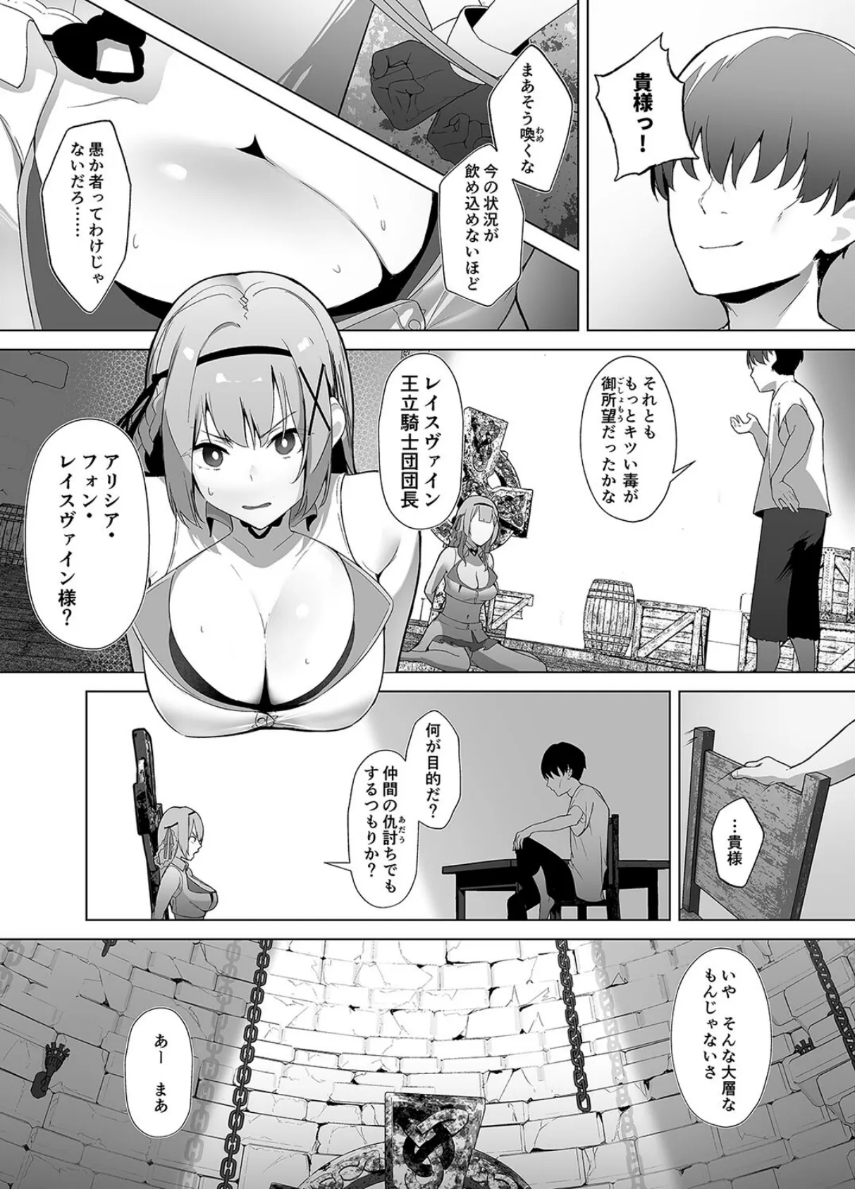 姫騎士アリシアの受難 -女の子をダメにするおじさんに捕まってしまう姫騎士物語-（1） 7ページ