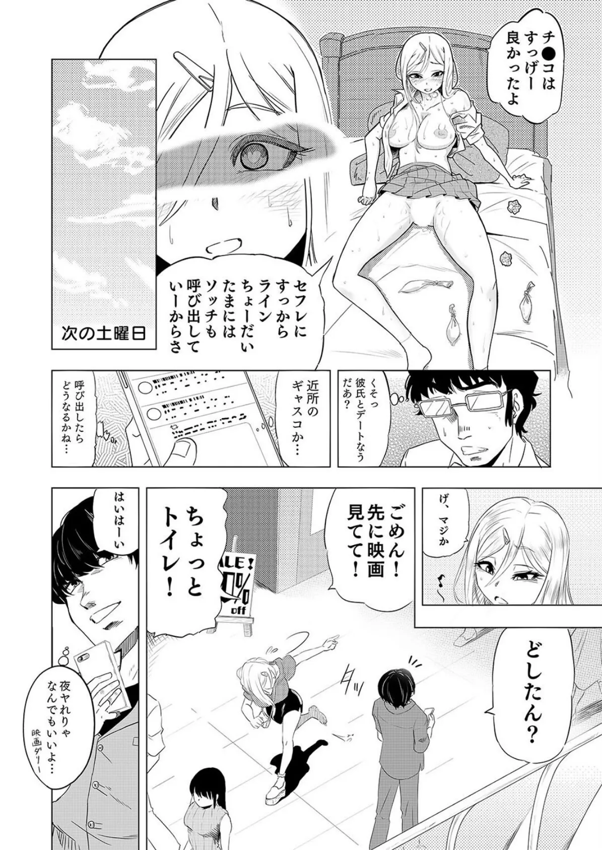 エチエチギャルとエッチなことしよう！（1） 4ページ