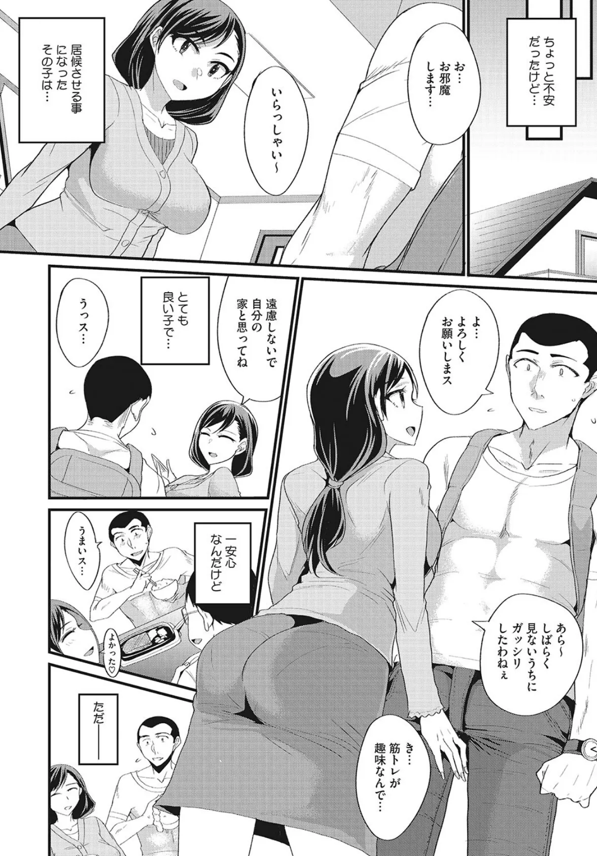 欲しい人妻 16ページ