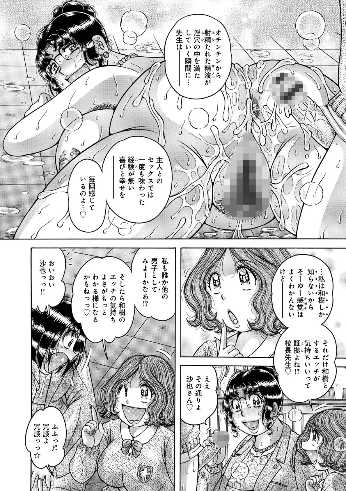 WEB版コミック激ヤバ!178 18ページ