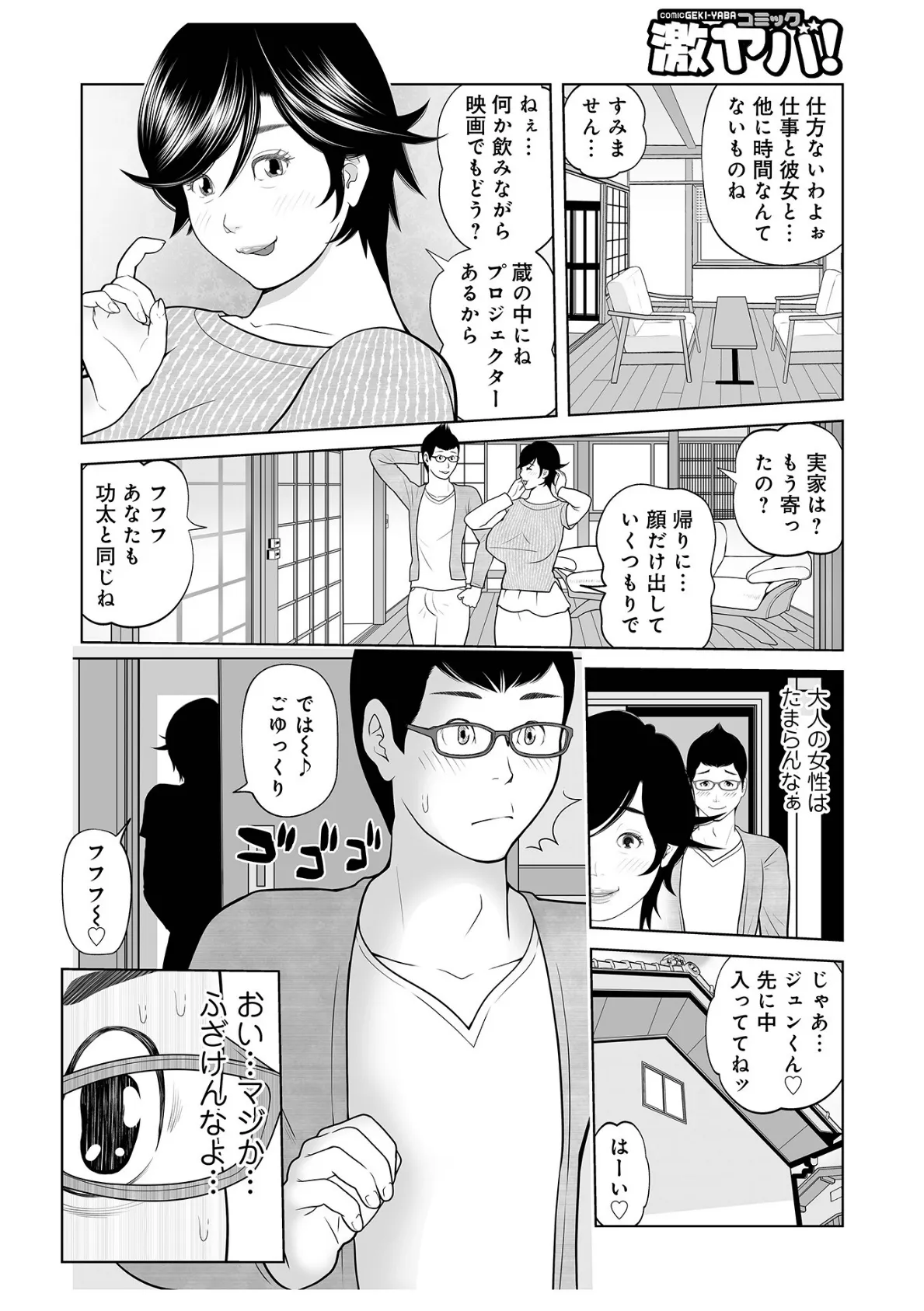 WEB版コミック激ヤバ!178 24ページ