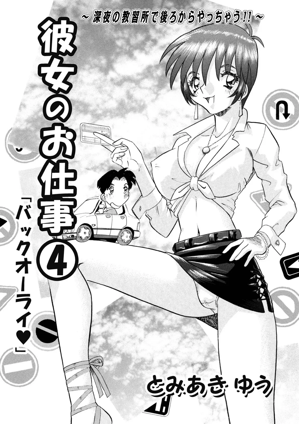 WEB版コミック激ヤバ!178 27ページ