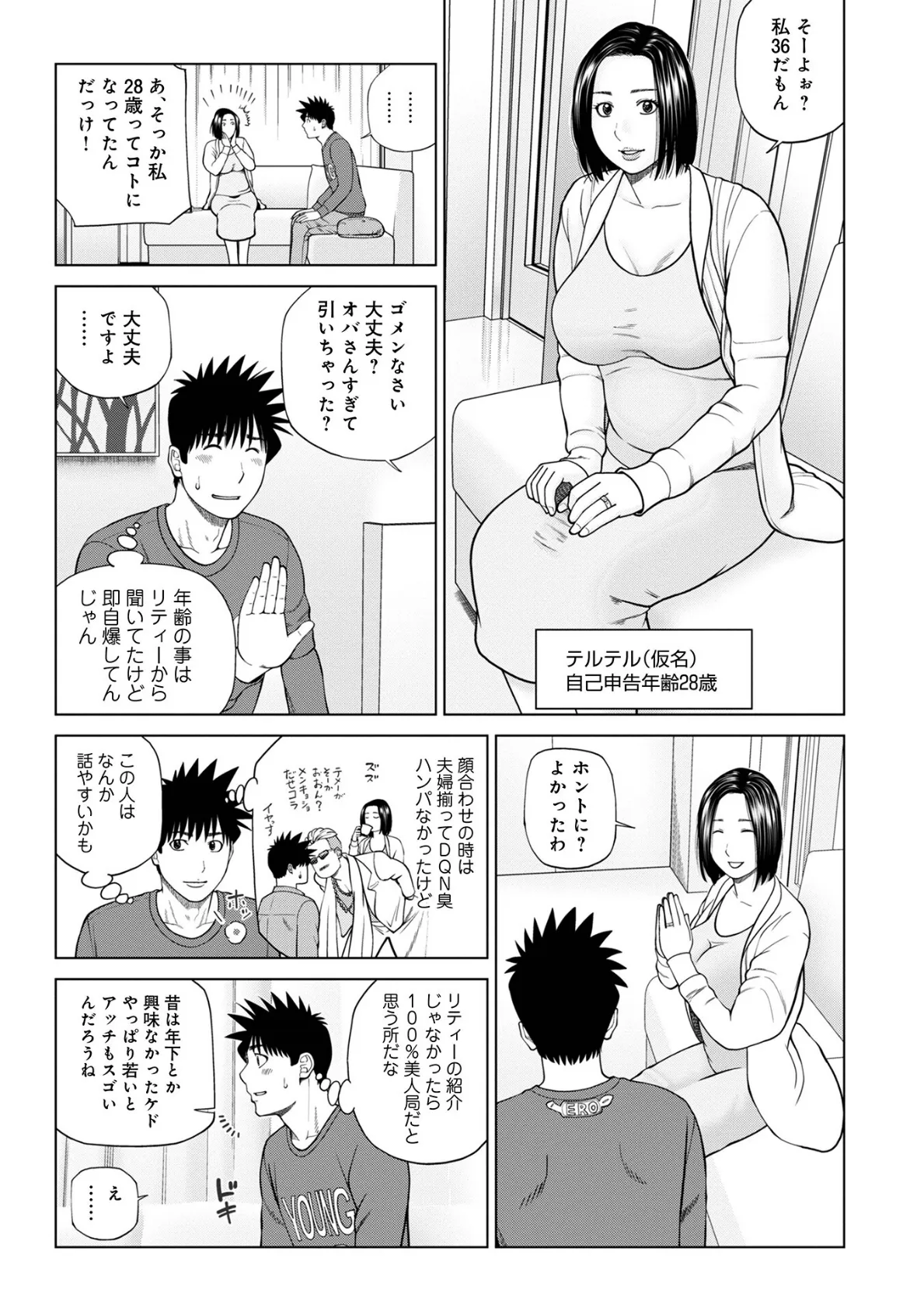 WEB版コミック激ヤバ!178 5ページ