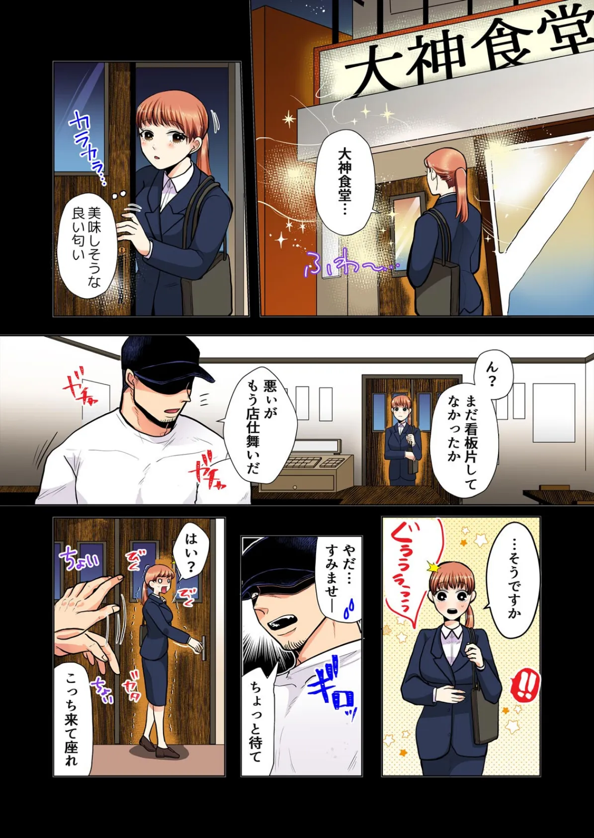 美味しそうな娘〜発情した人外男は孕ませたくて仕方ない【フルカラー】(6) 6ページ