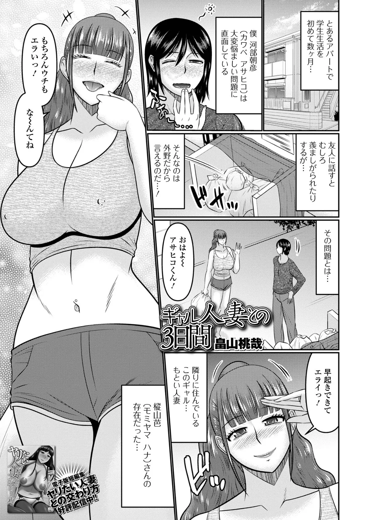 Web配信月刊隣の気になる奥さん vol.080 19ページ