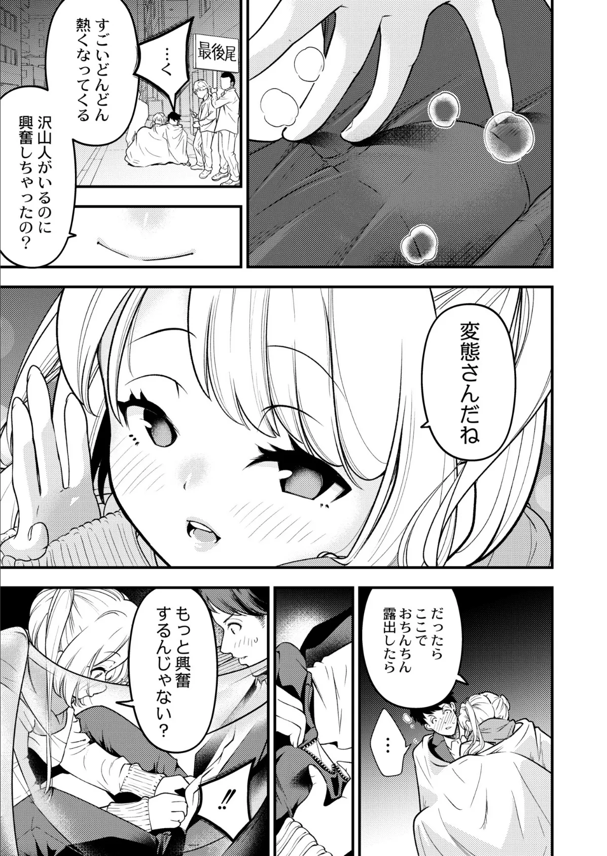 トレカ女子と並んでみたら 7ページ