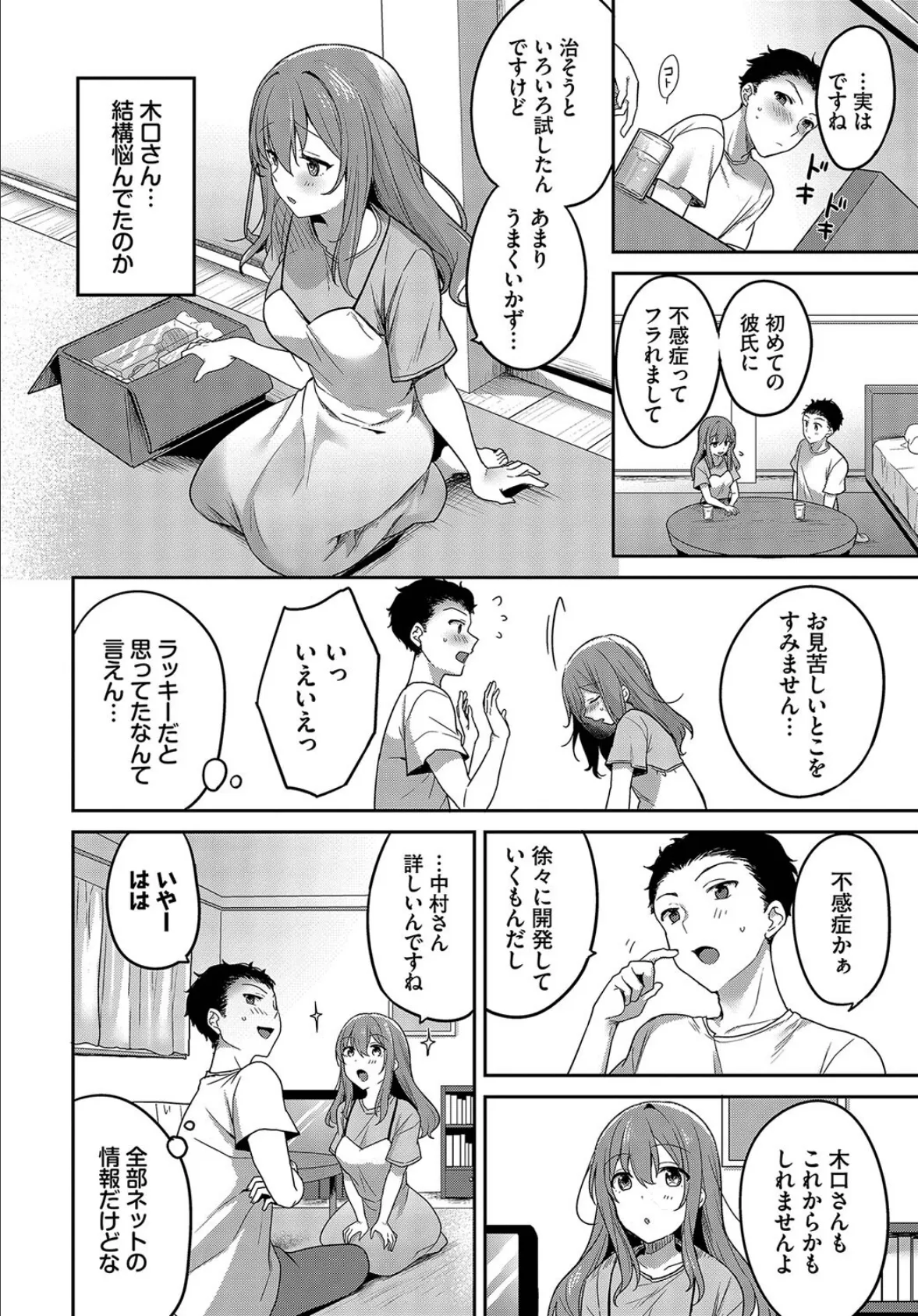 お隣さんの秘密 4ページ