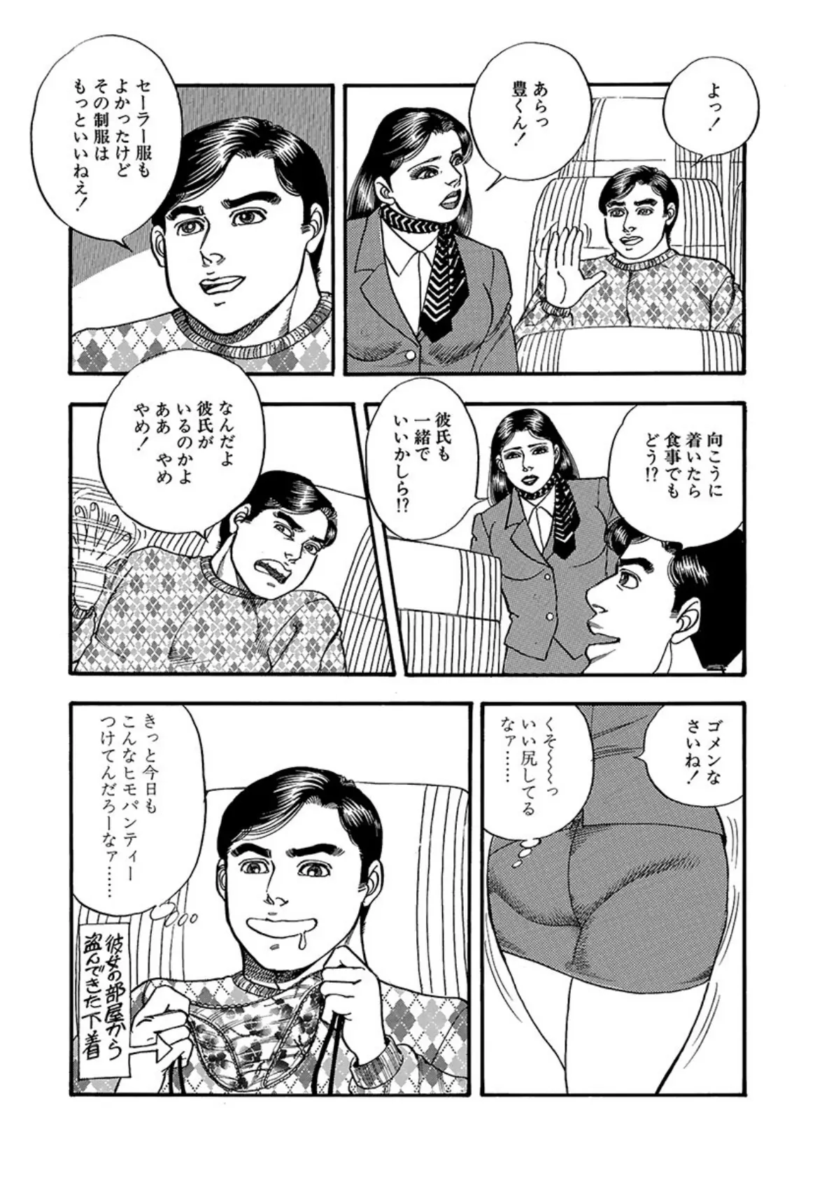 制服NTR コスチュームを身にまとってヤラれた女たち 7ページ