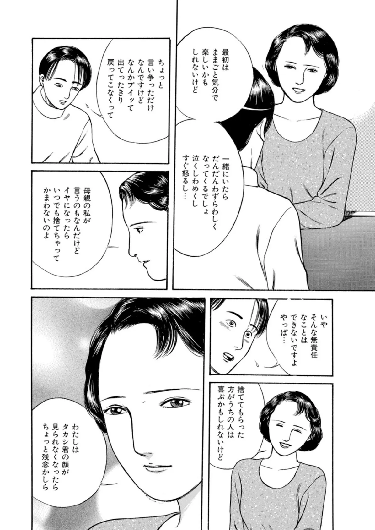 お義母さんと一緒〜熟れた肉体を淫らに震わせて〜 6ページ