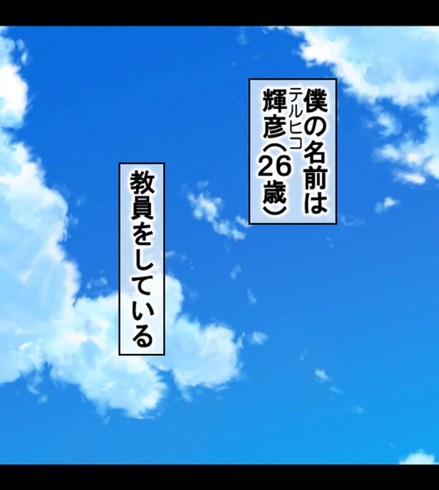 奥手な僕は女子生徒の言いなり〜JKの策略で寝取られた彼女〜【合本版】 2ページ