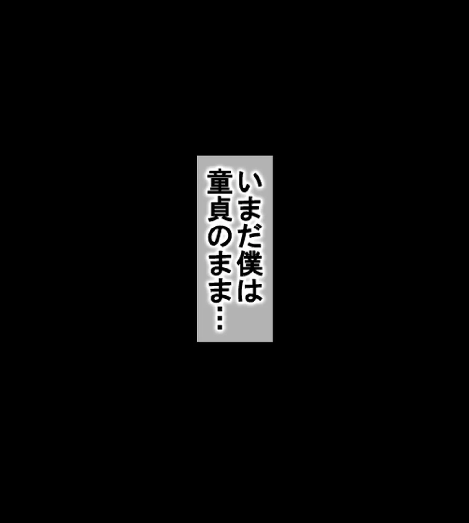 奥手な僕は女子生徒の言いなり〜JKの策略で寝取られた彼女〜【合本版】 8ページ