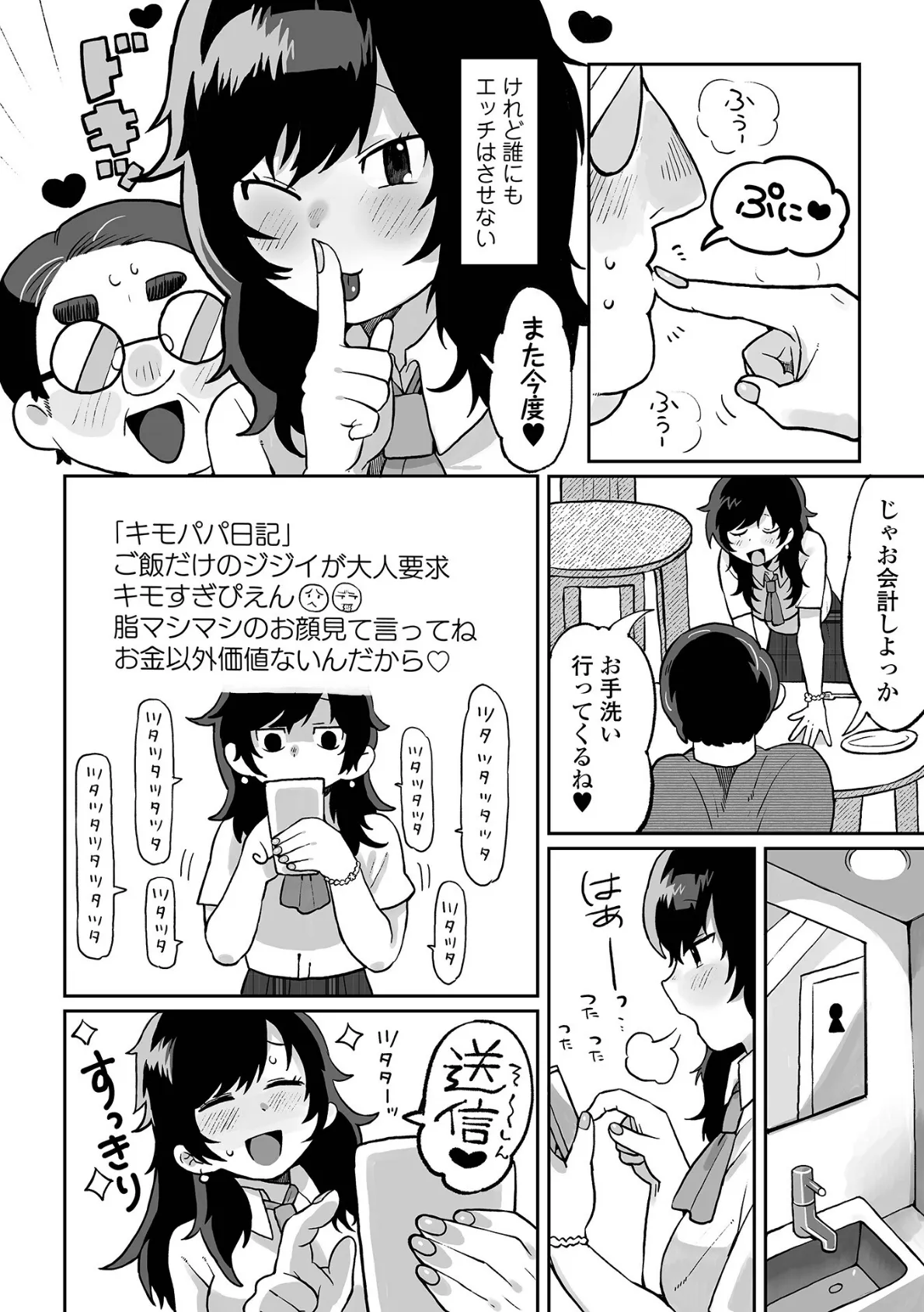 さよなら、わたしの純潔 14ページ