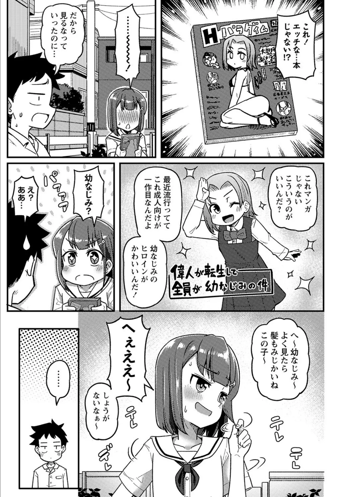 ちょろいよ！梓葉ちゃん 3ページ