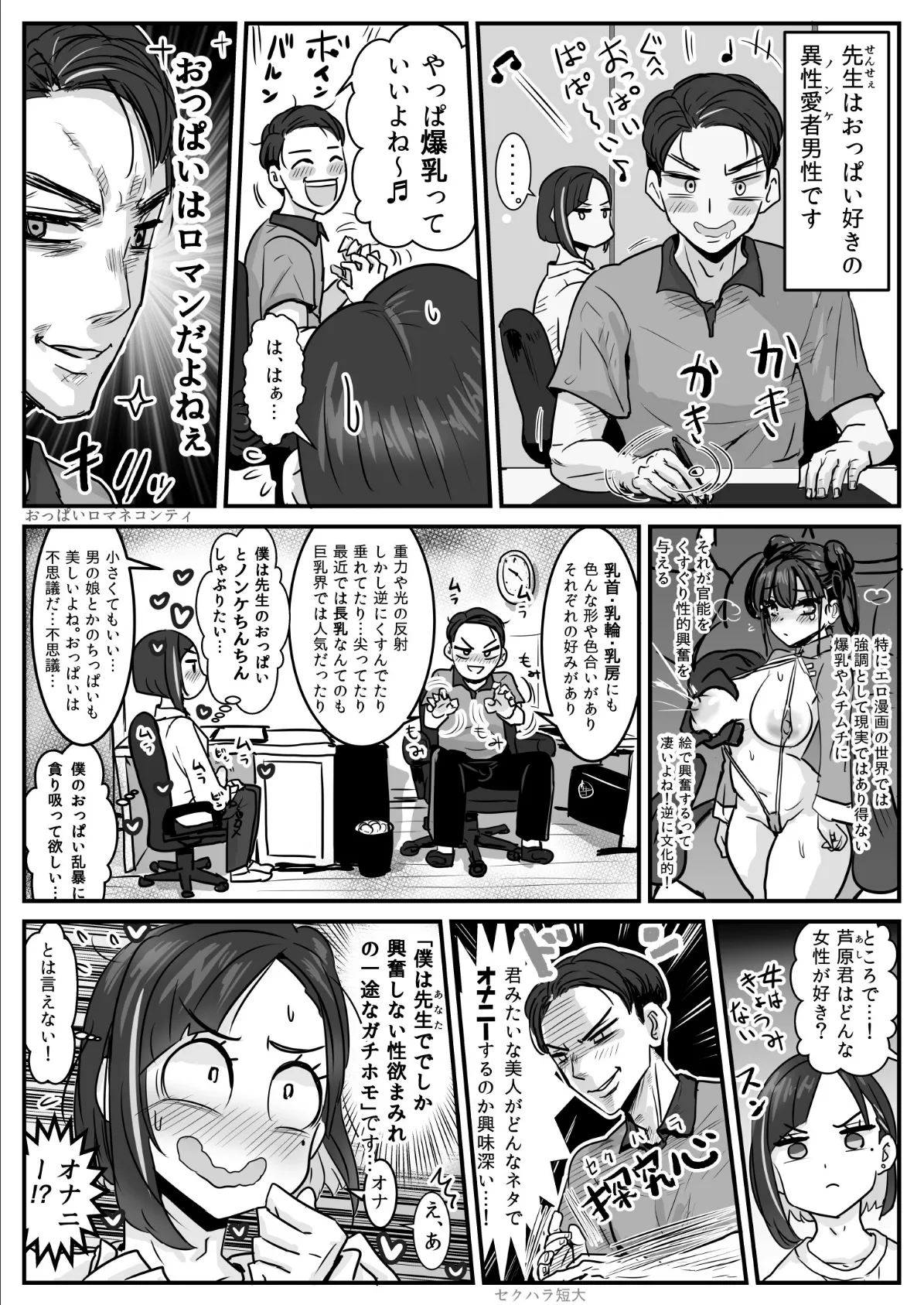 芦原あらたは愛されたい♂ 1巻 7ページ