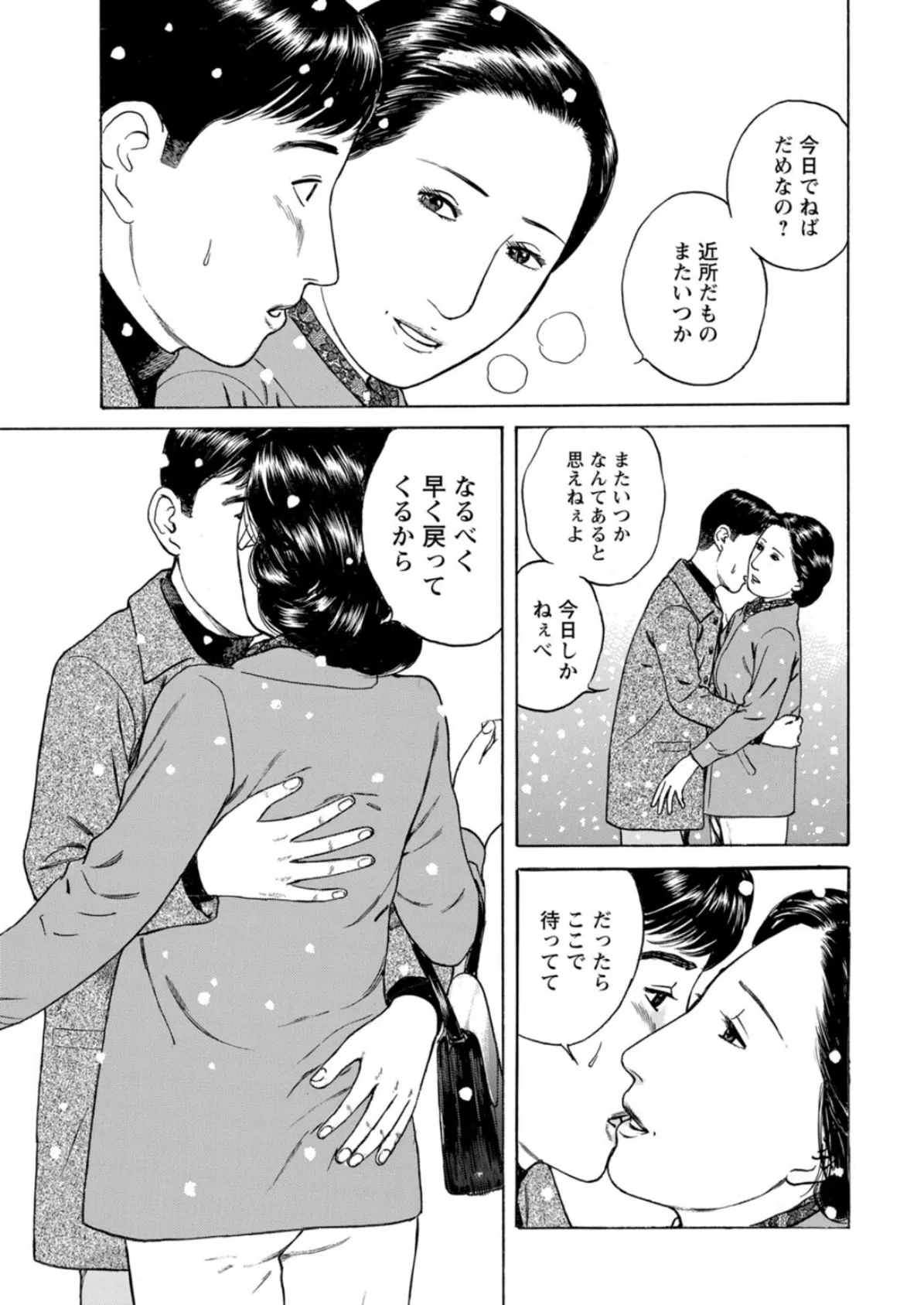 欲に溺れる人妻〜若い欲に蜜をこぼして〜【増量版】4 13ページ