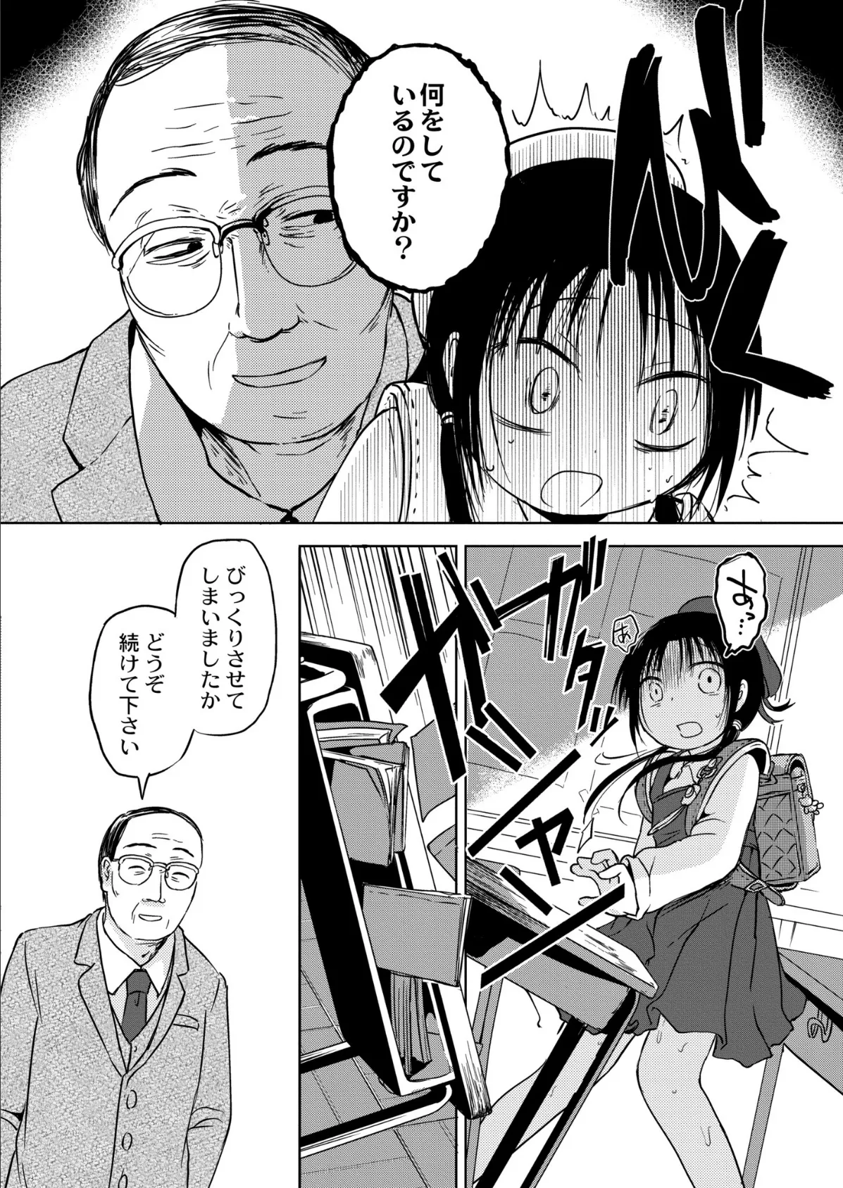 ののかちゃんの放課後発育実習 4ページ