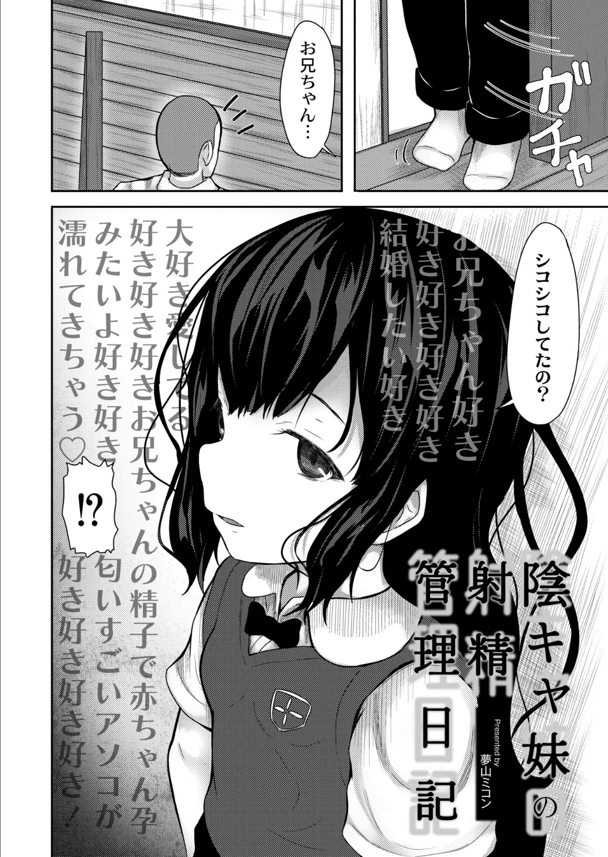 陰キャ妹の射精管理日記 2ページ