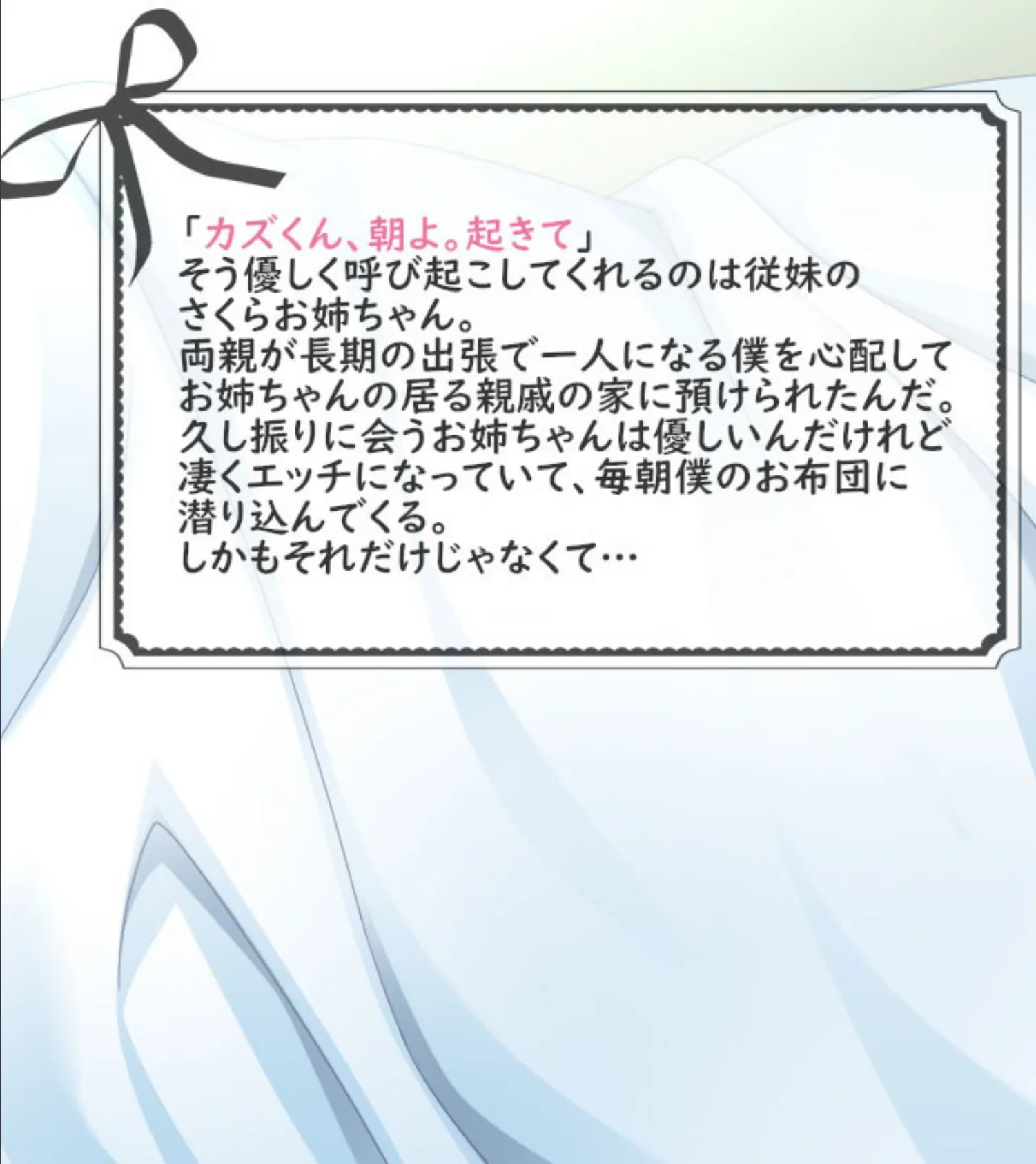 相性バツグン！？従姉妹と内緒の背徳性活〜発情痴女に白濁管理されてます〜 5ページ