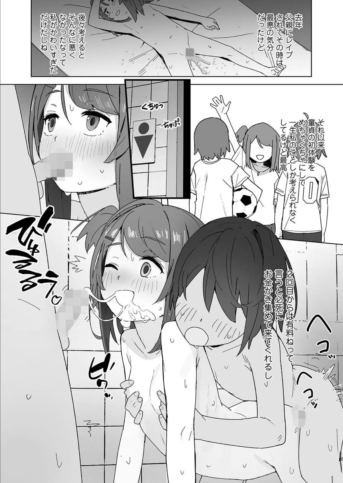 望愛ちゃんの日常 4ページ