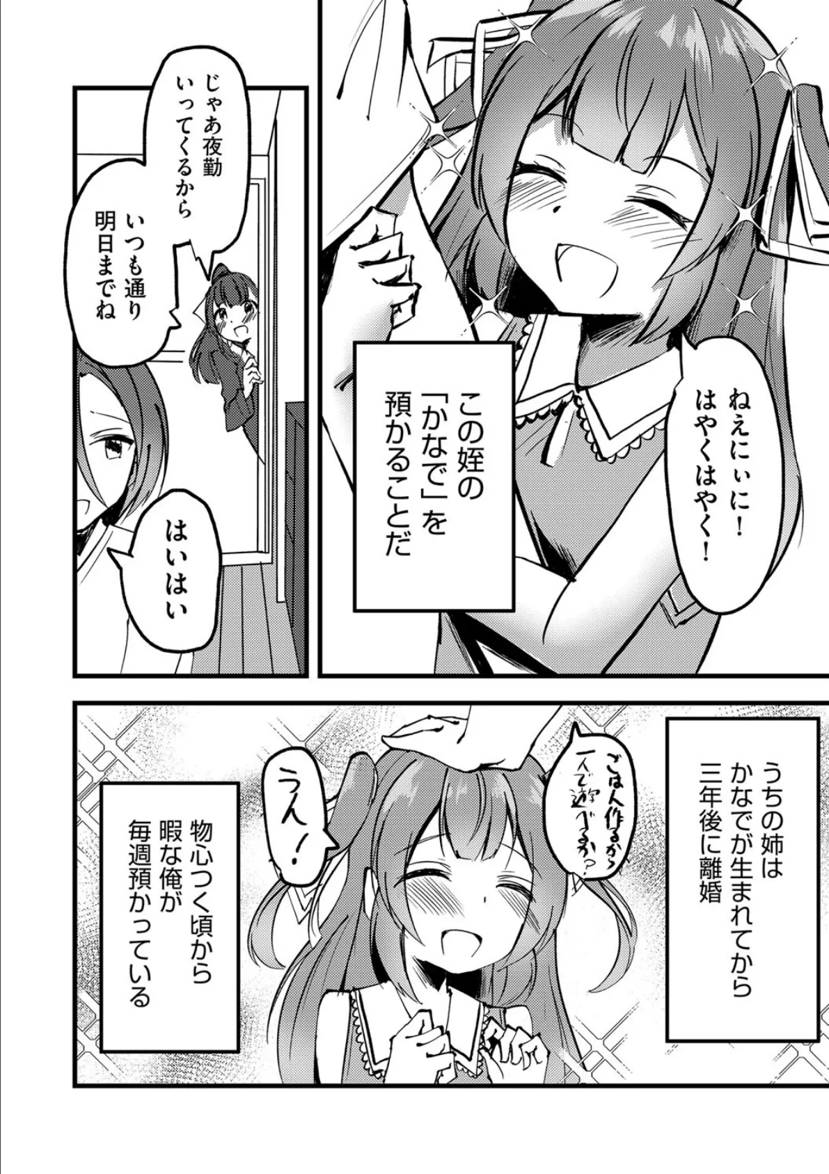 姪ちゃんとお泊りえっち 2ページ