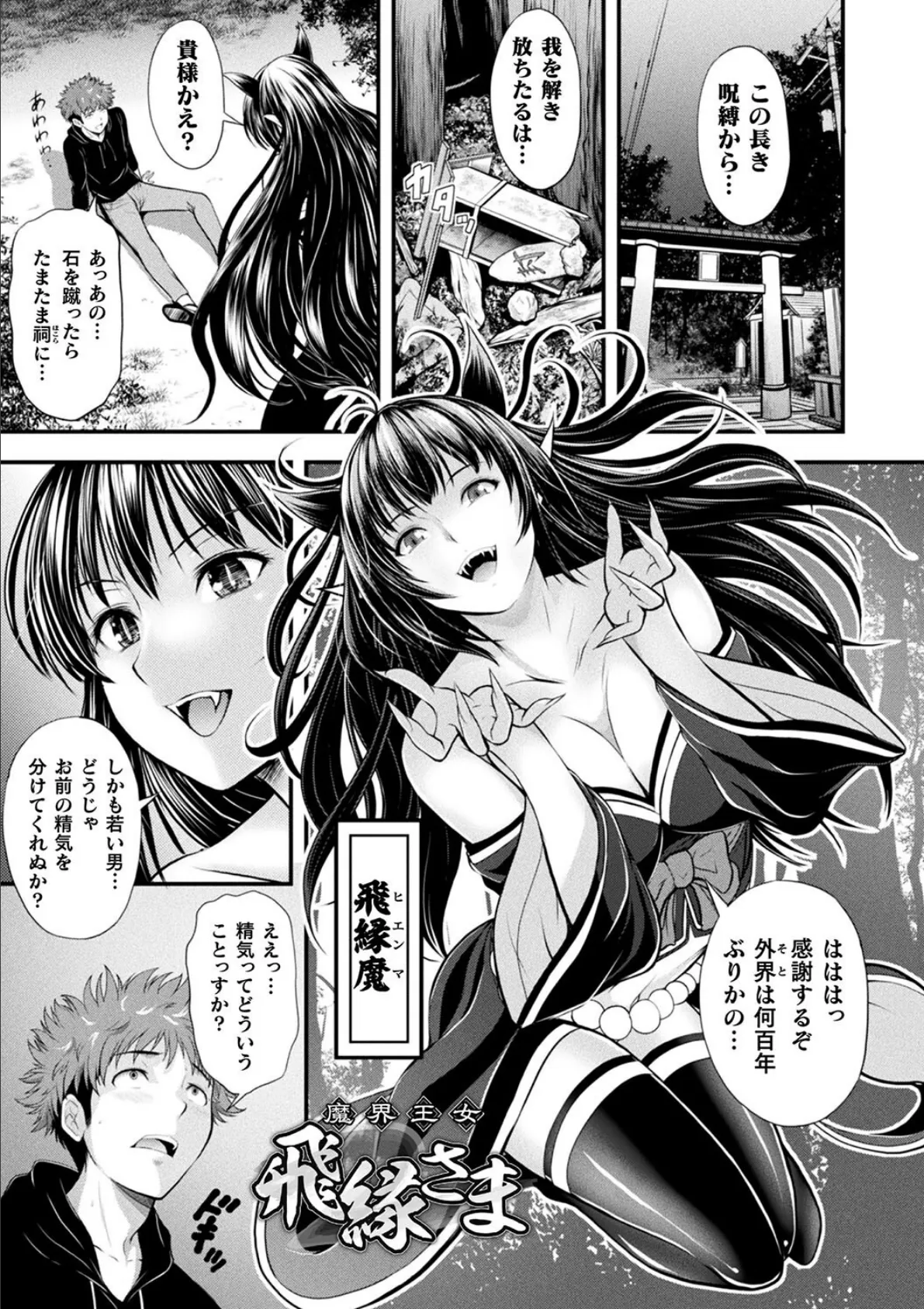 魔界娘淫蕩譚 19ページ