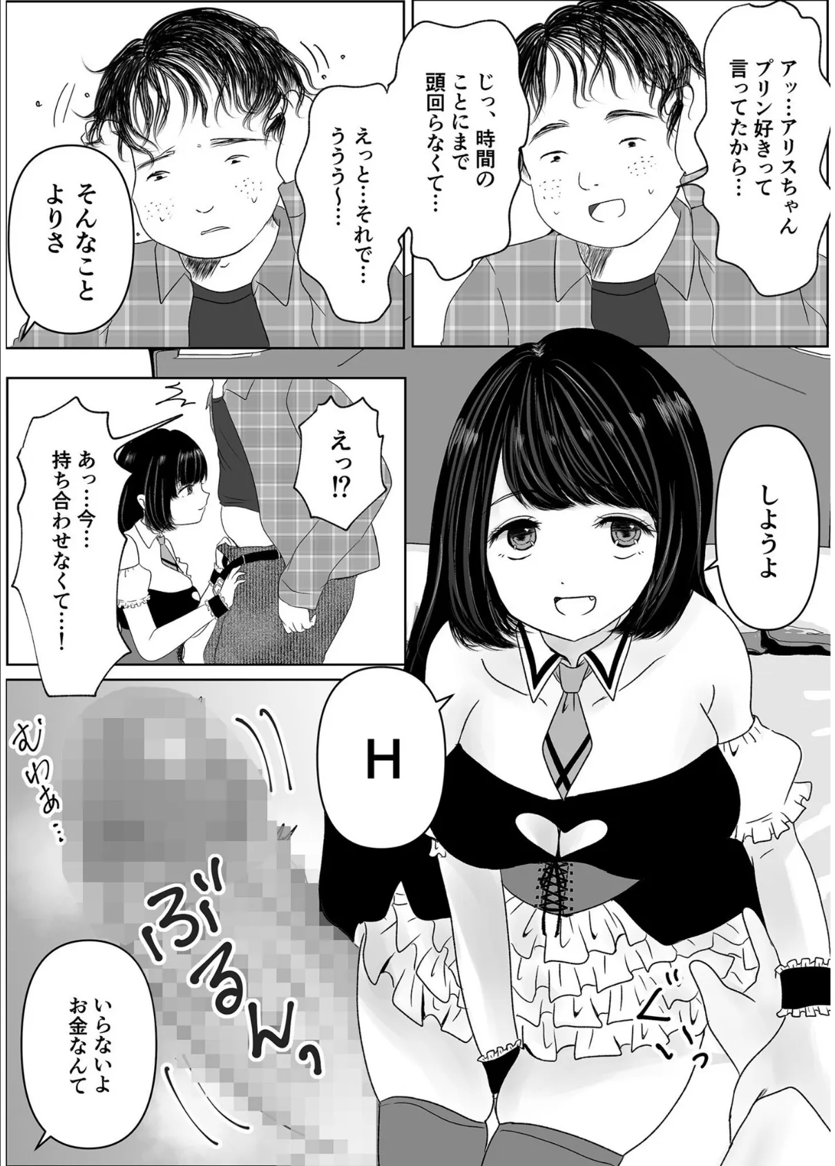 【電子単行本】コワレカケ。〜アイドルとオタクの共依存関係〜【18禁】 14ページ