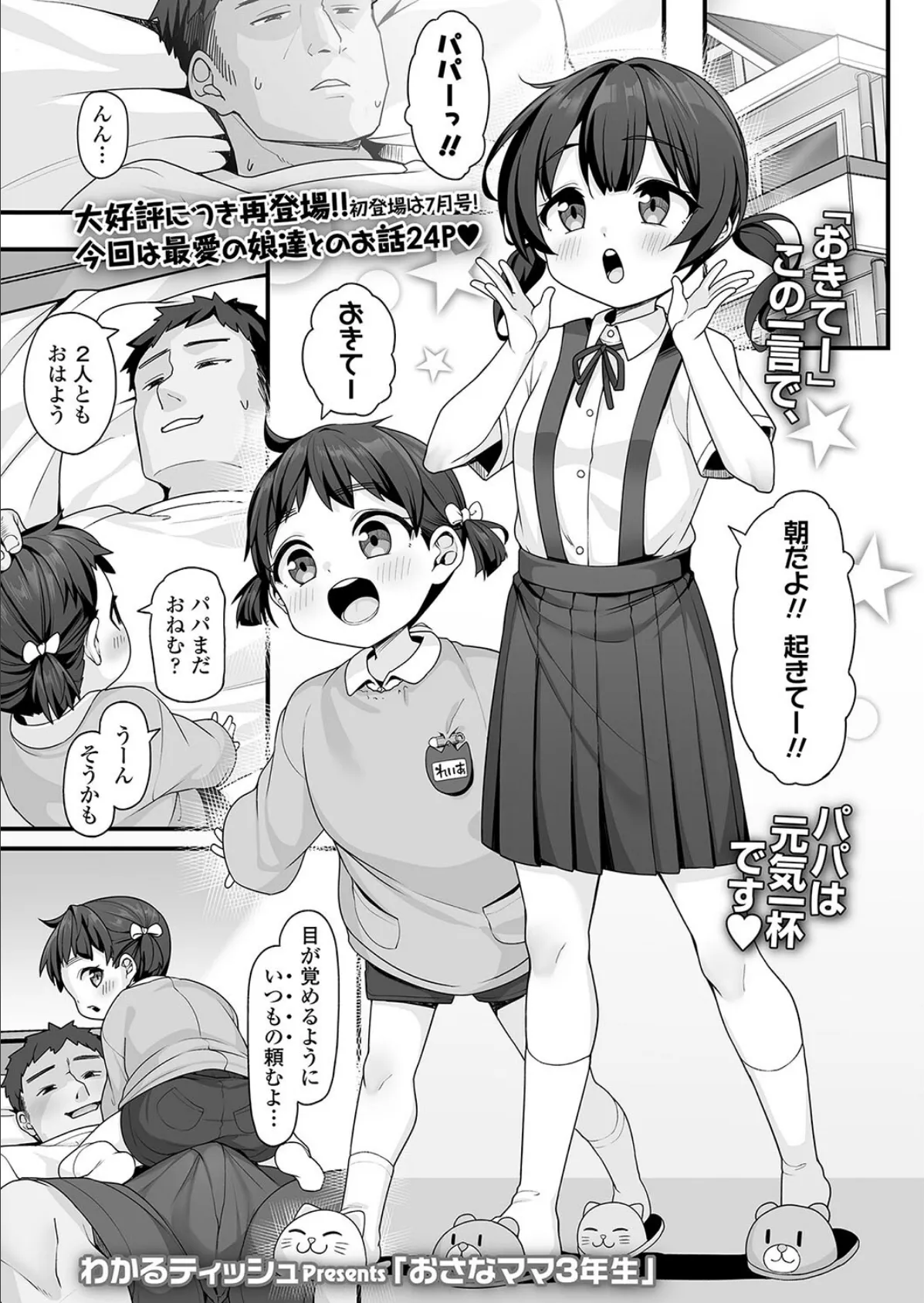 おさなママ●年生