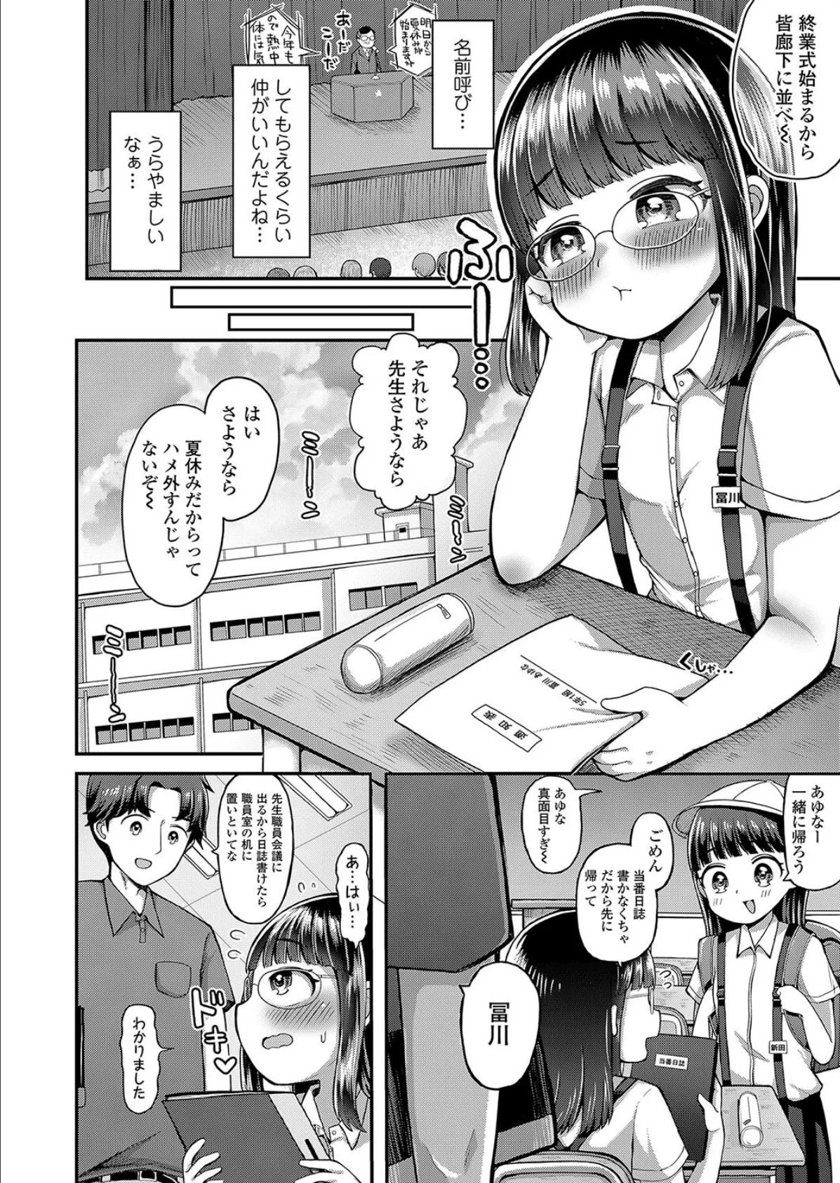 私も名前で呼ばれたい 4ページ