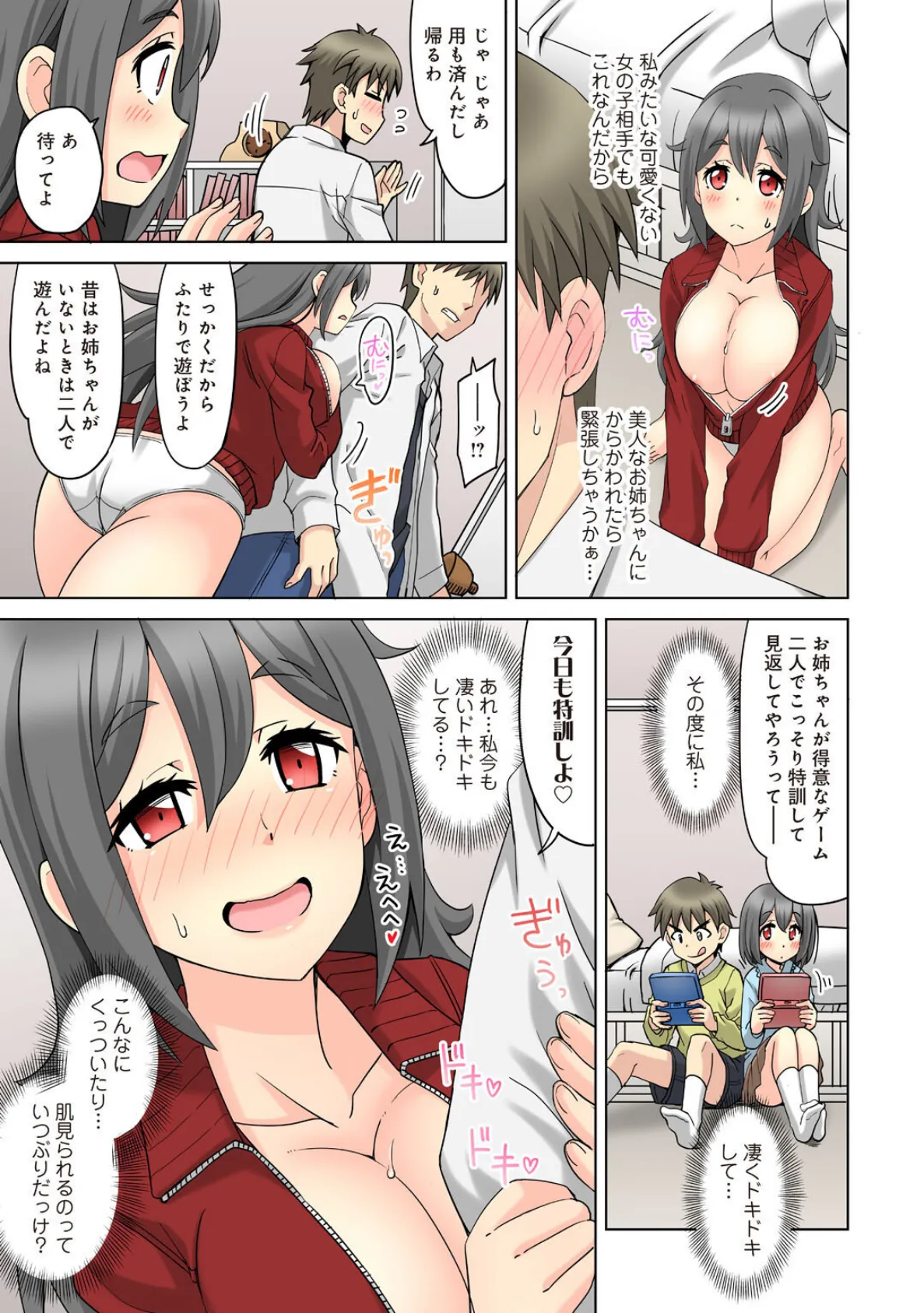 幼なじみ姉妹丼〜ギャルな姉とエロ巨乳の妹とヤリまくり〜【R18版】【合冊版】 7ページ