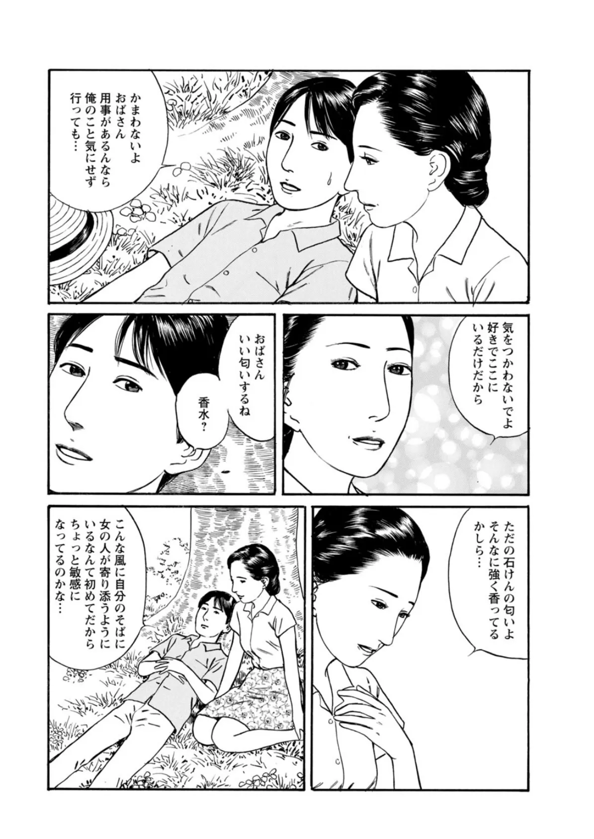 欲に溺れる人妻〜若い欲に蜜をこぼして〜【合冊版】7 6ページ