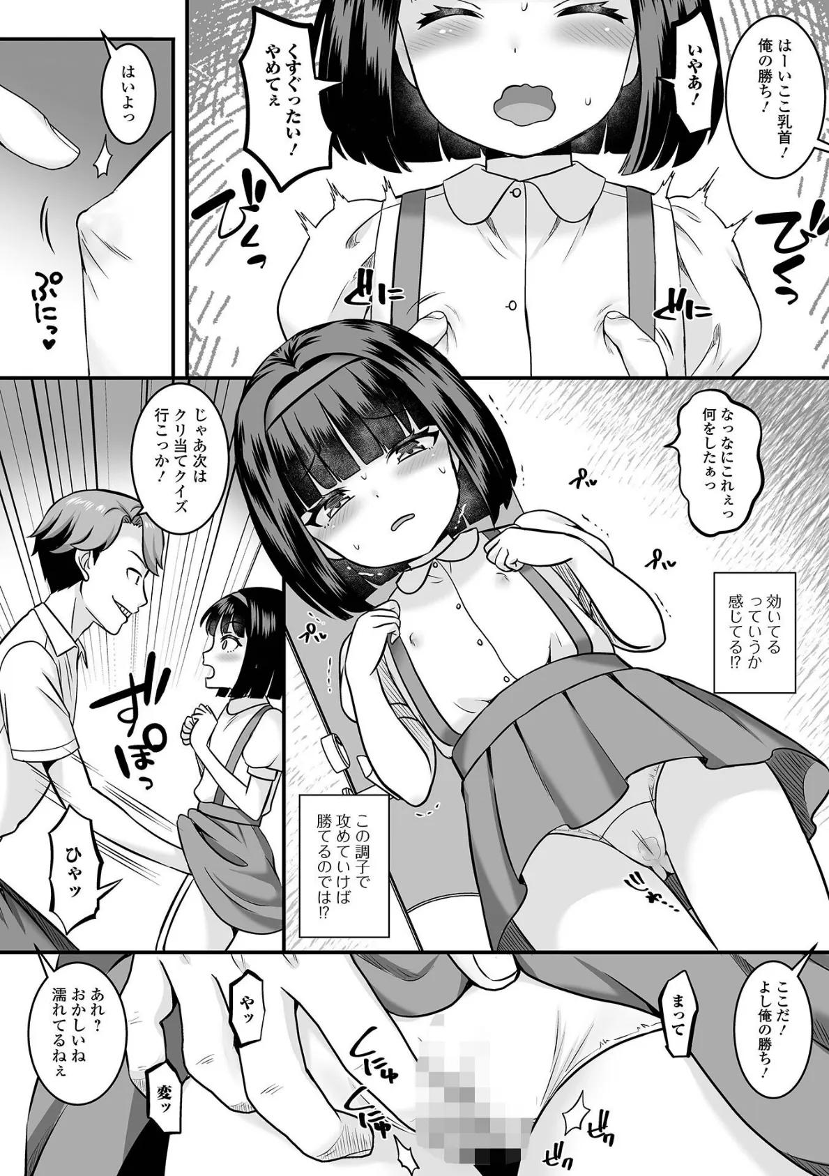 トイレに花子さん 4ページ