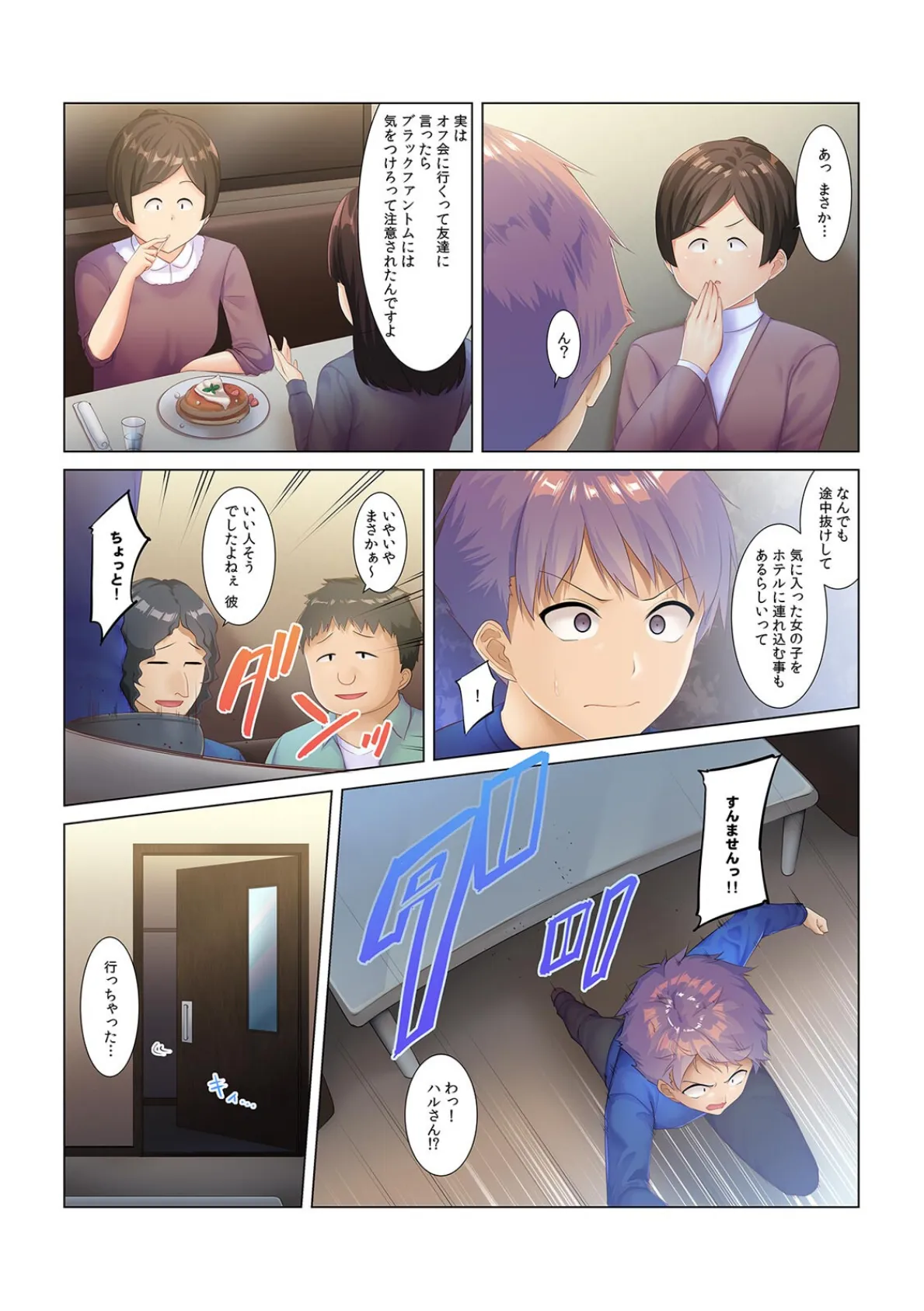 「SEXのテクも教えようか?」 女と思っていたネトゲ仲間に無理矢理オフパコされた件【フルカラー】(5) 4ページ